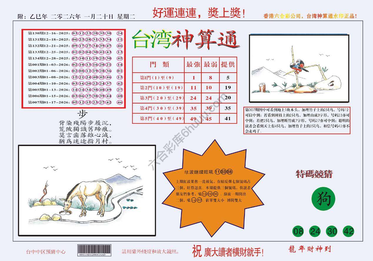 台湾神算通