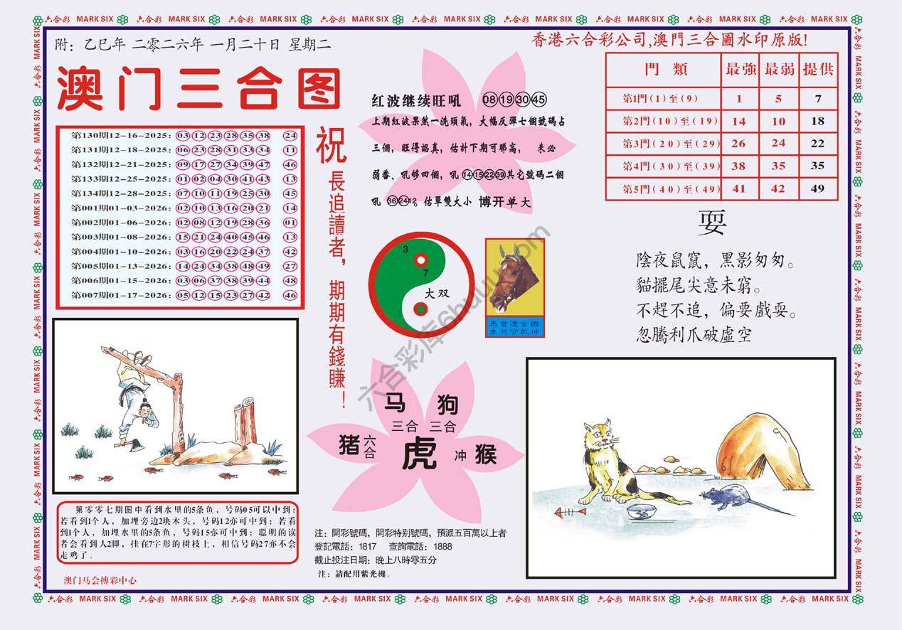澳门三合图