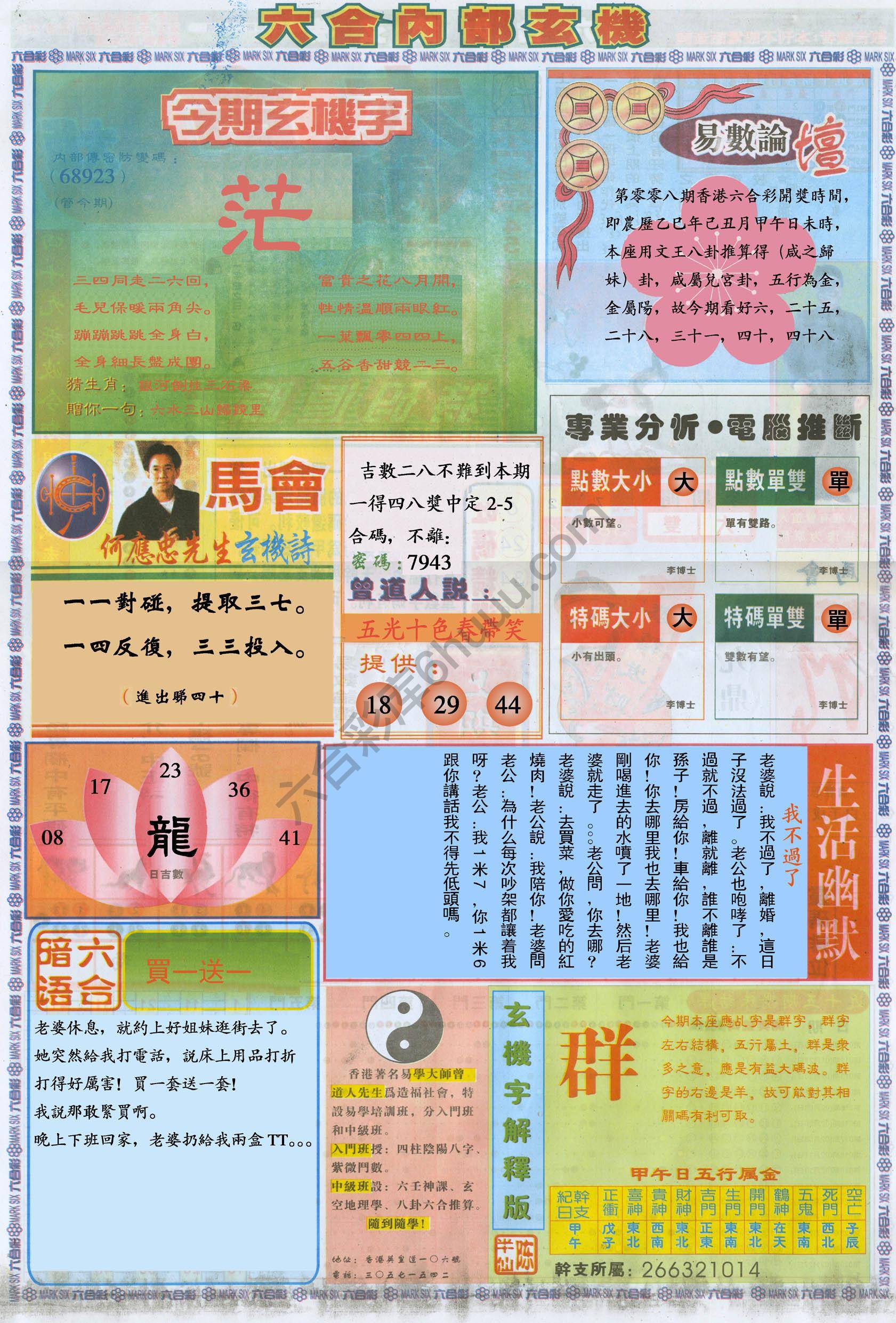六合内部玄机