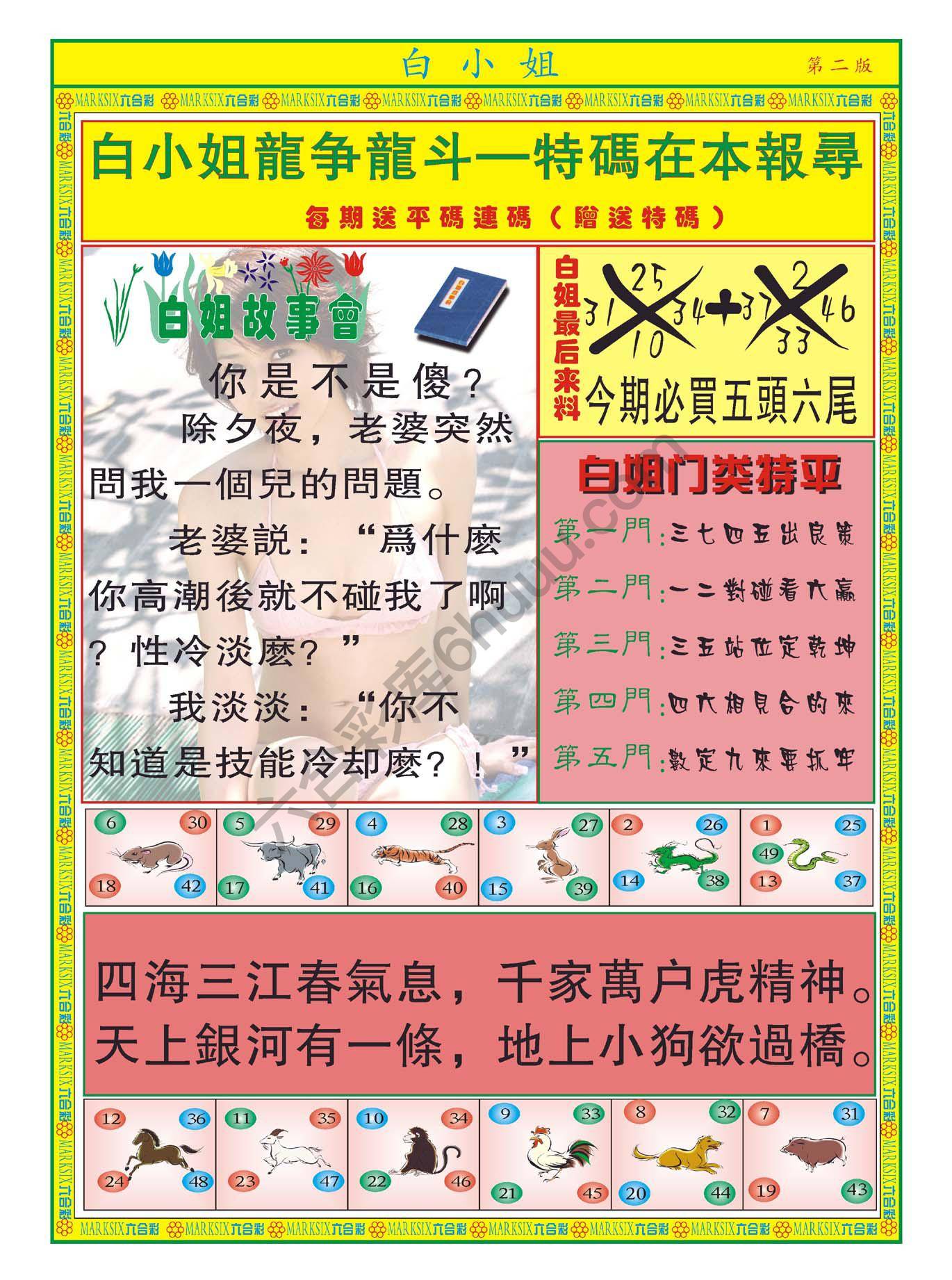 白姐龙虎霸