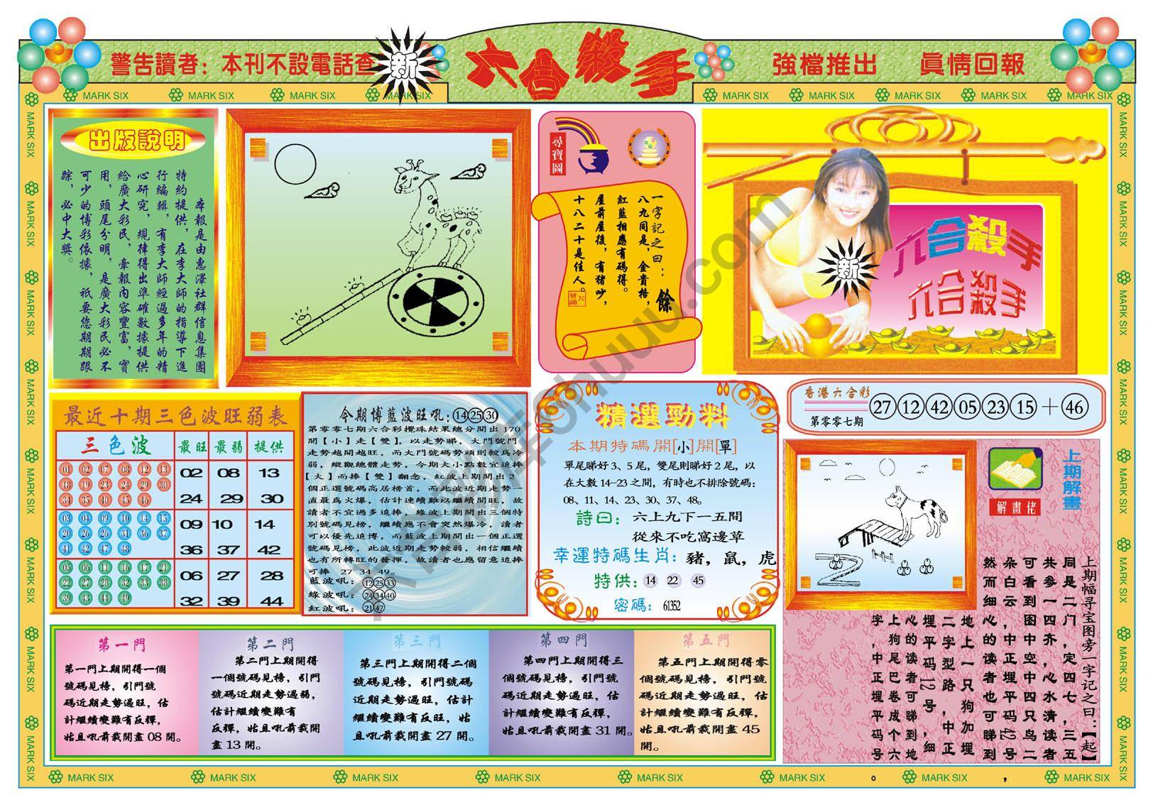 新六合杀手