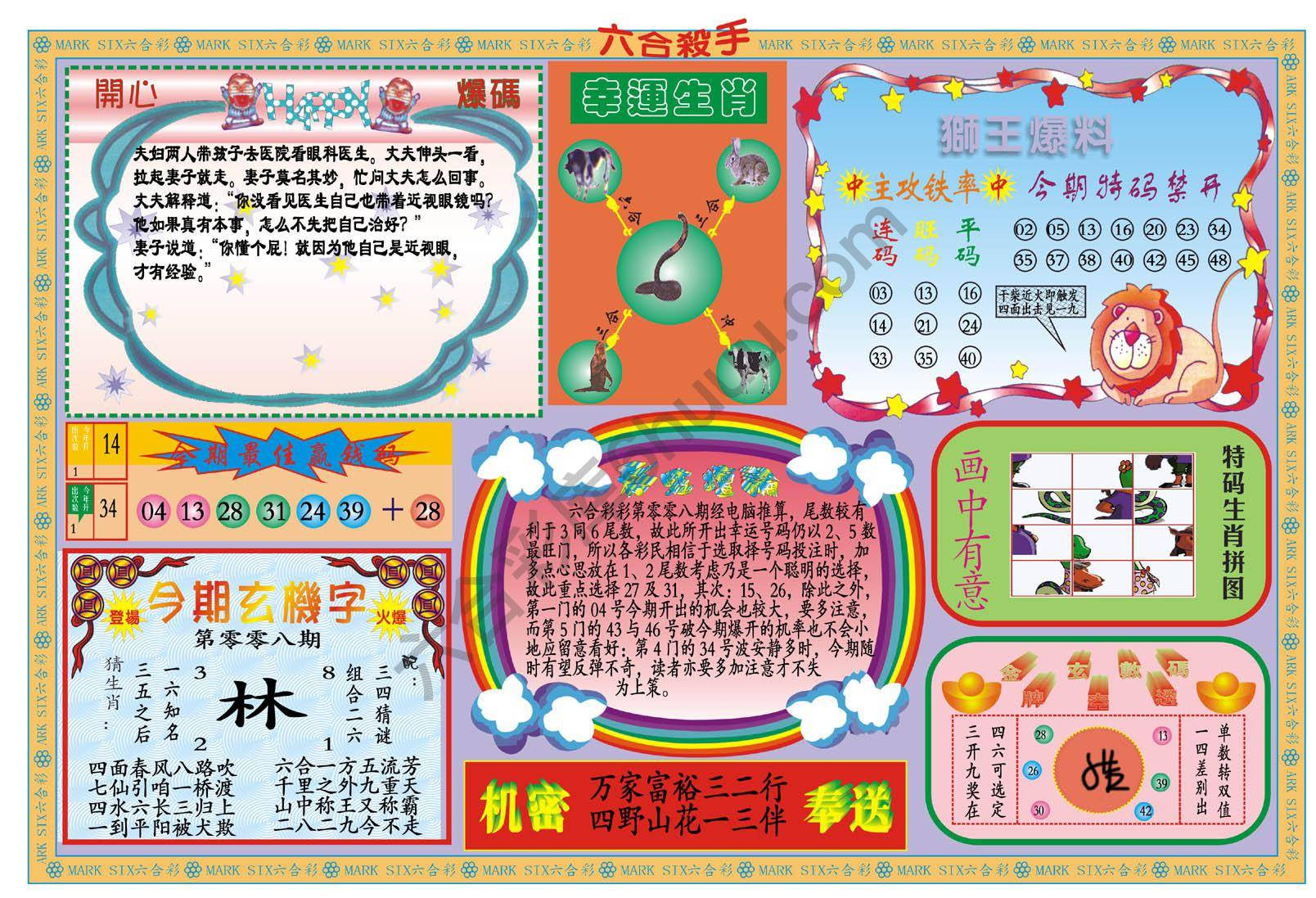 新六合杀手