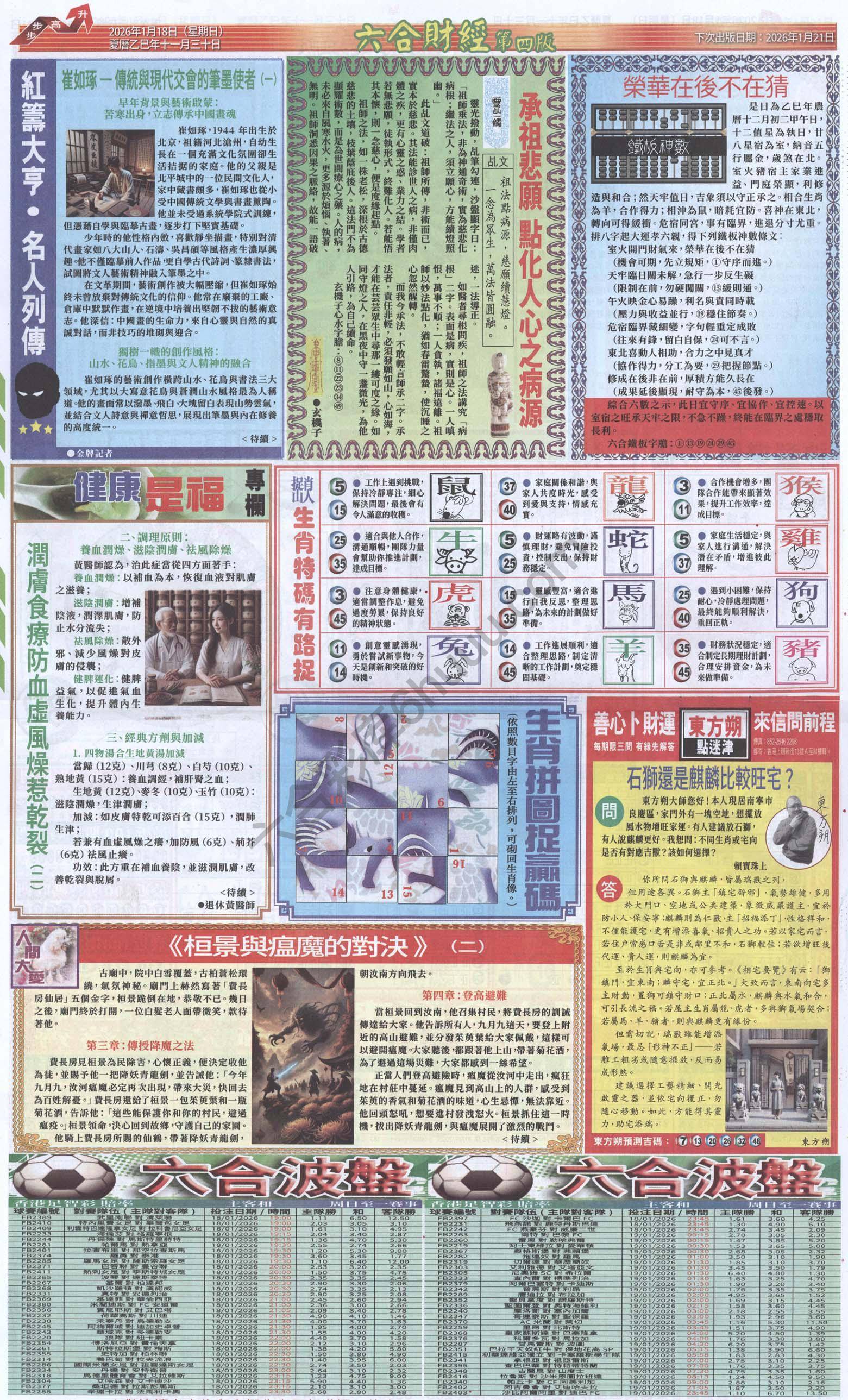 新六合财经