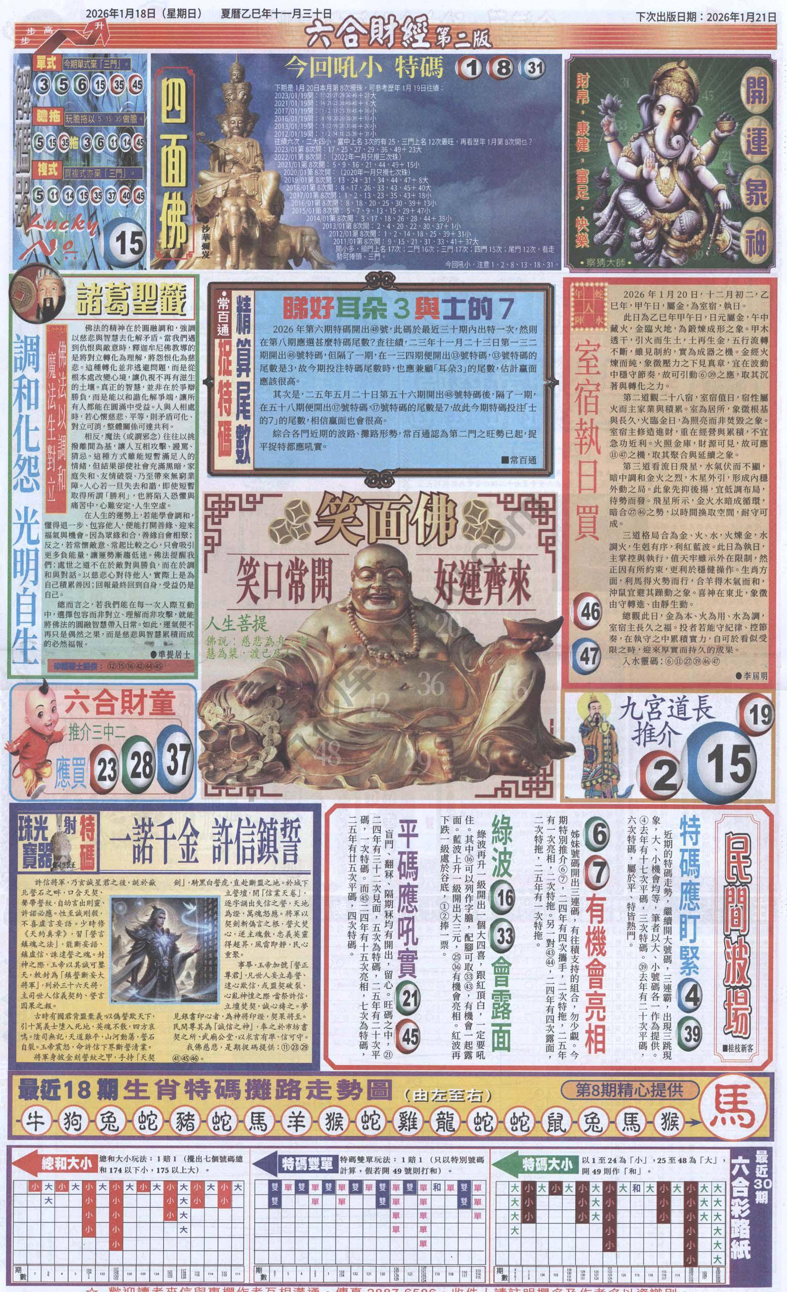 新六合财经