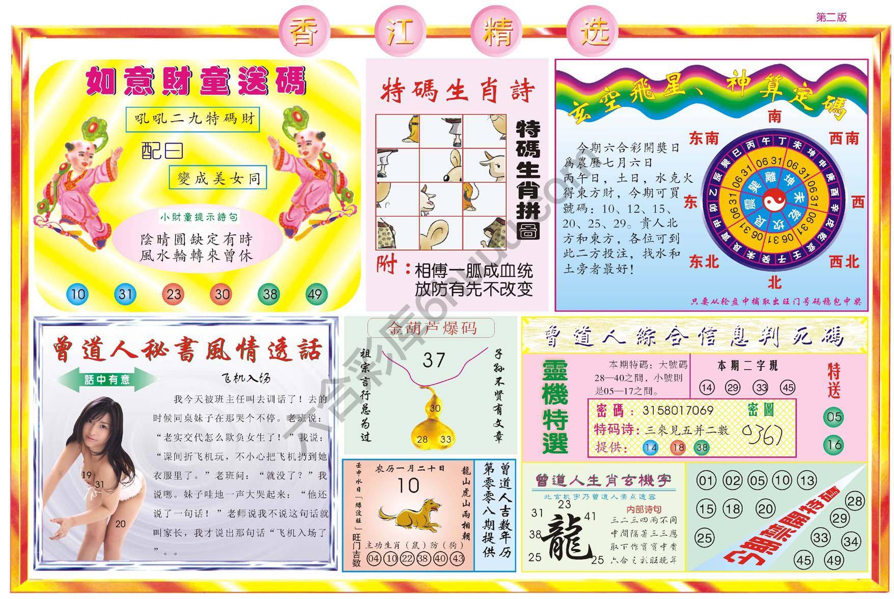 香江精选