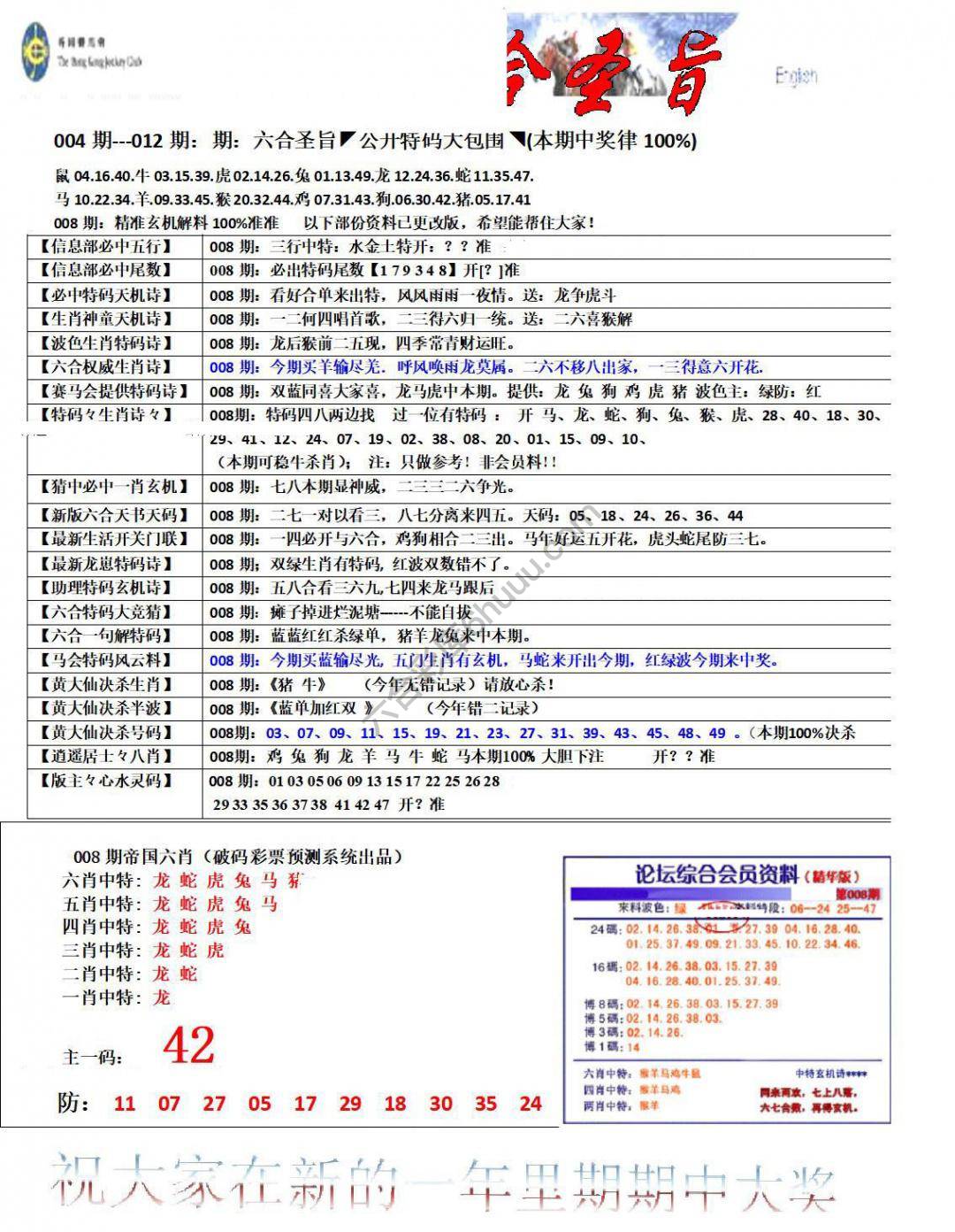 六合圣旨