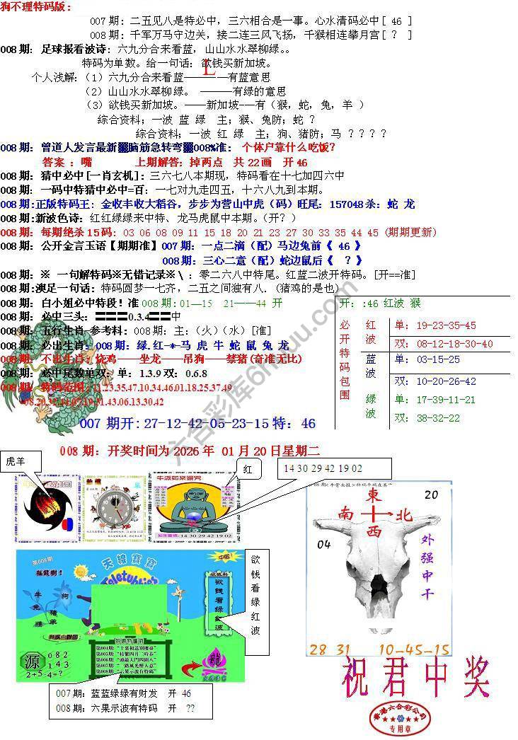 青龙五鬼报