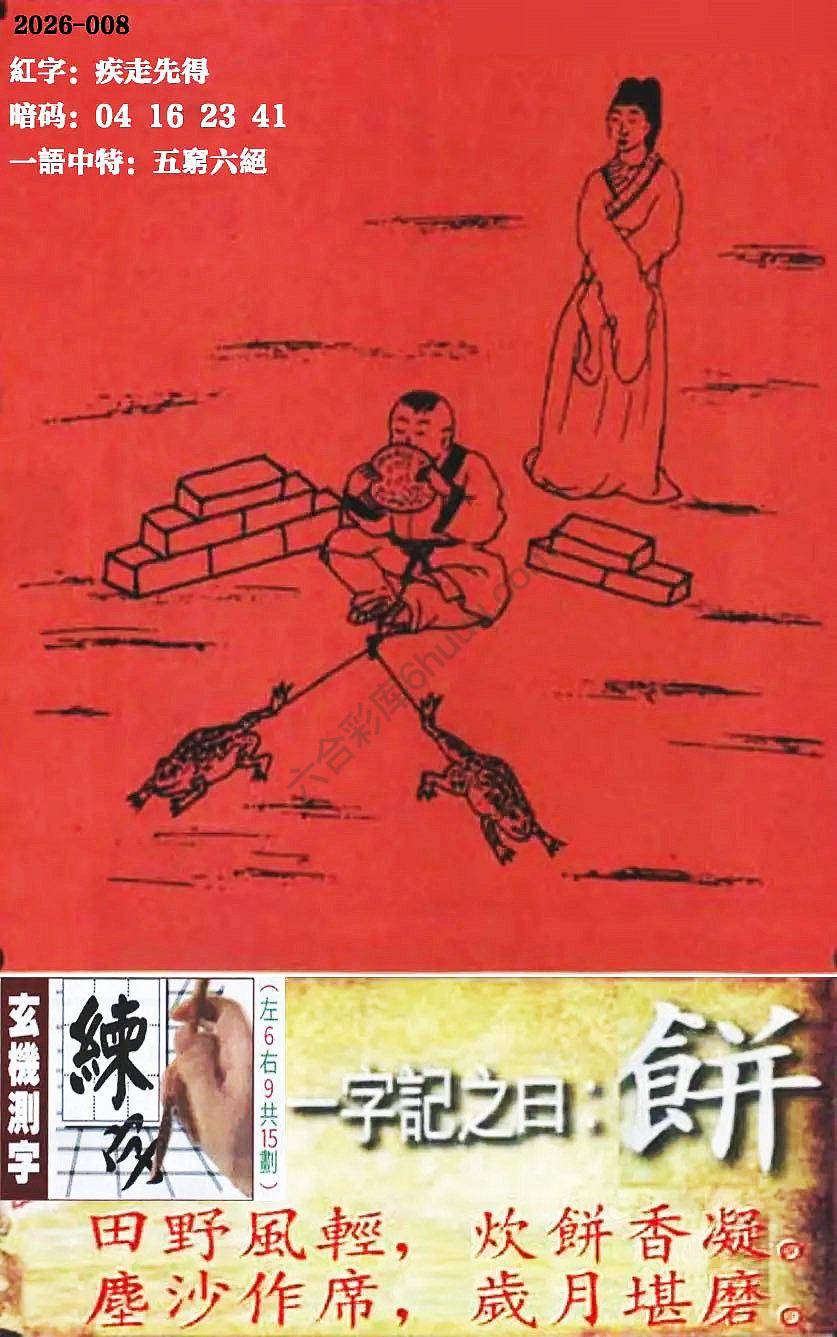 高清跑狗图