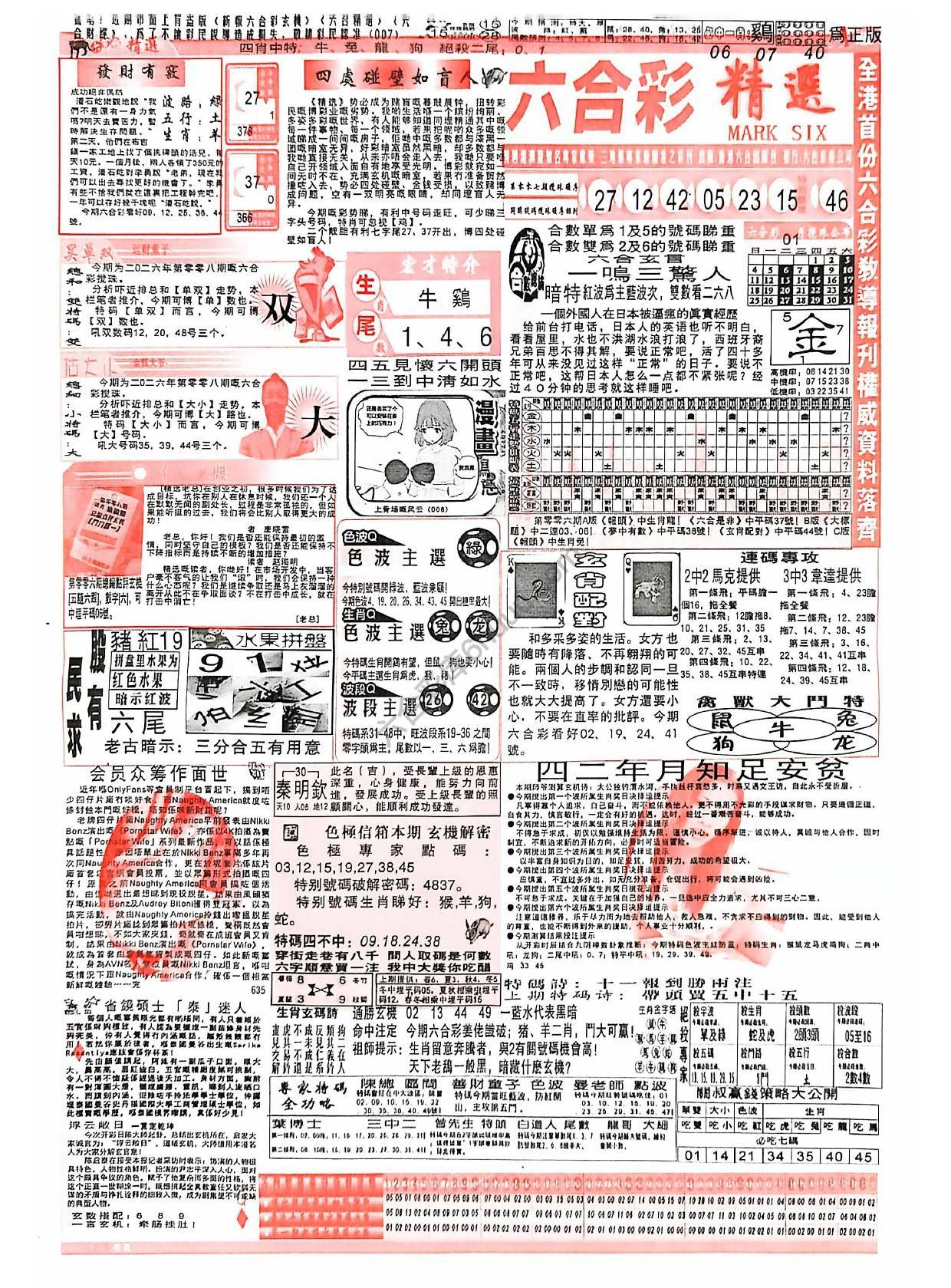 六合彩精选