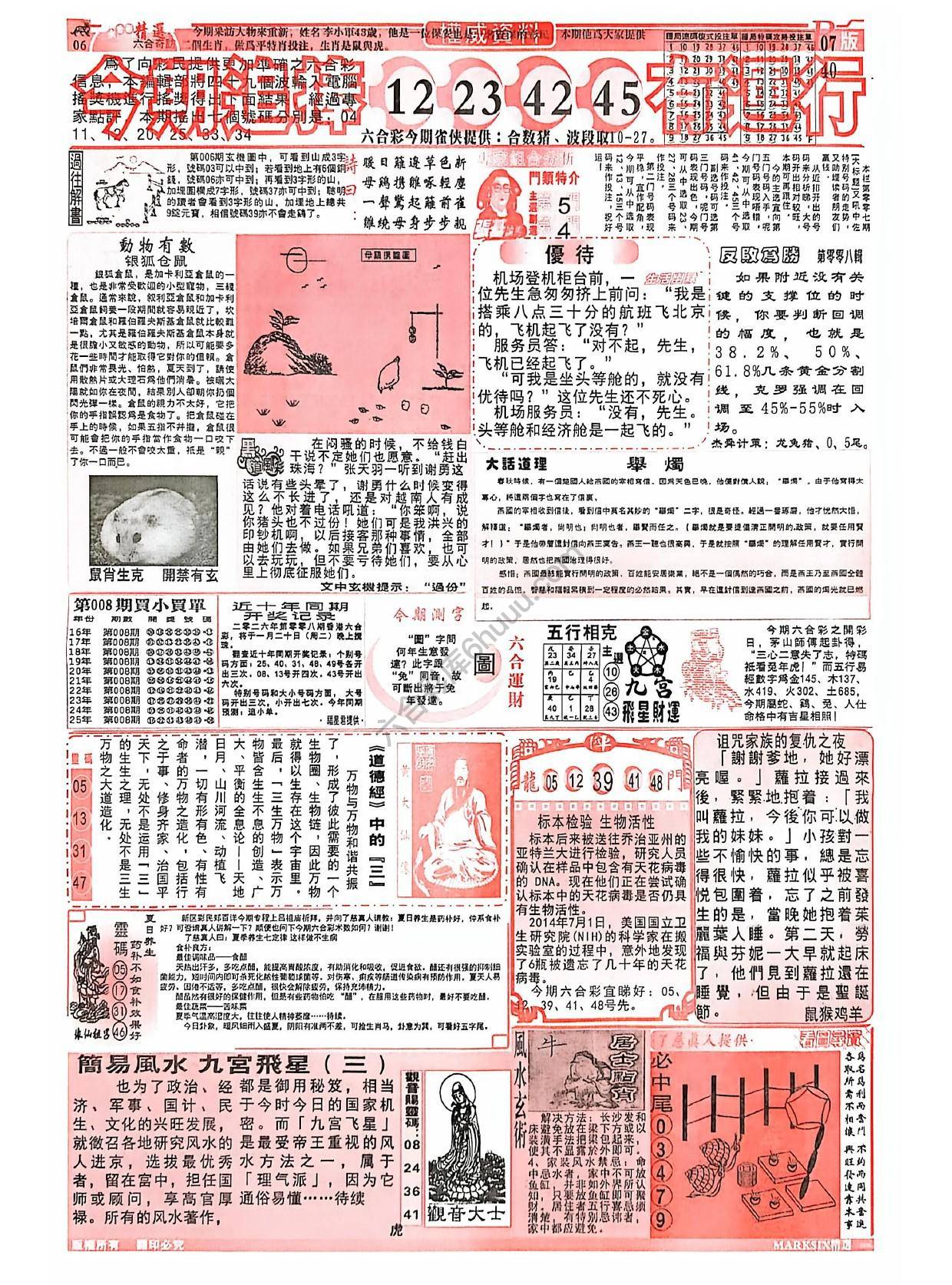 六合彩精选