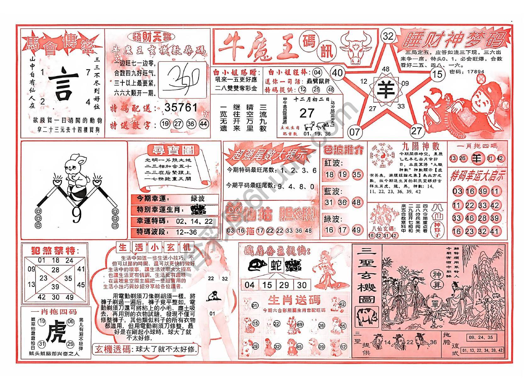 牛魔王码讯
