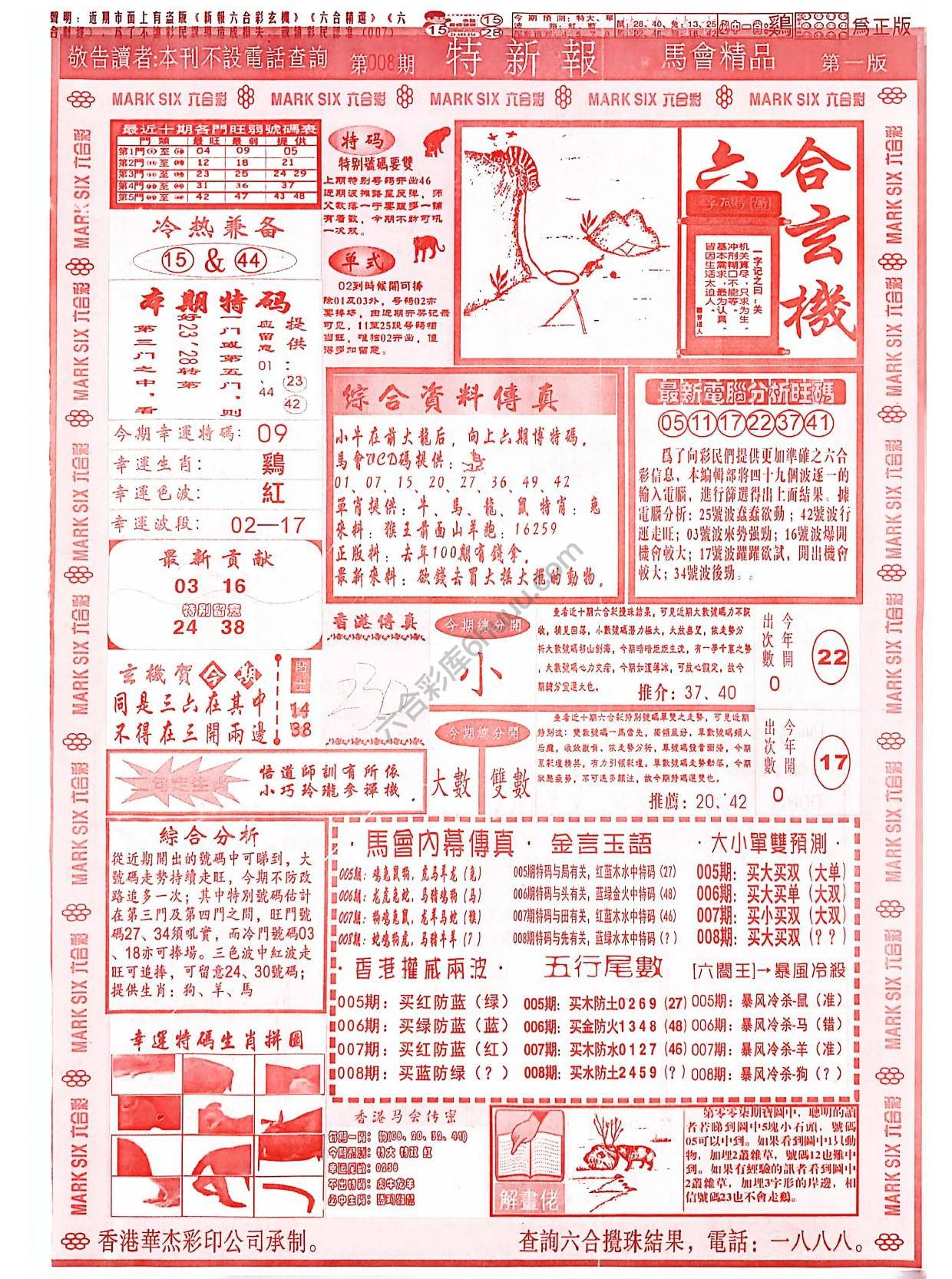 特新报大版
