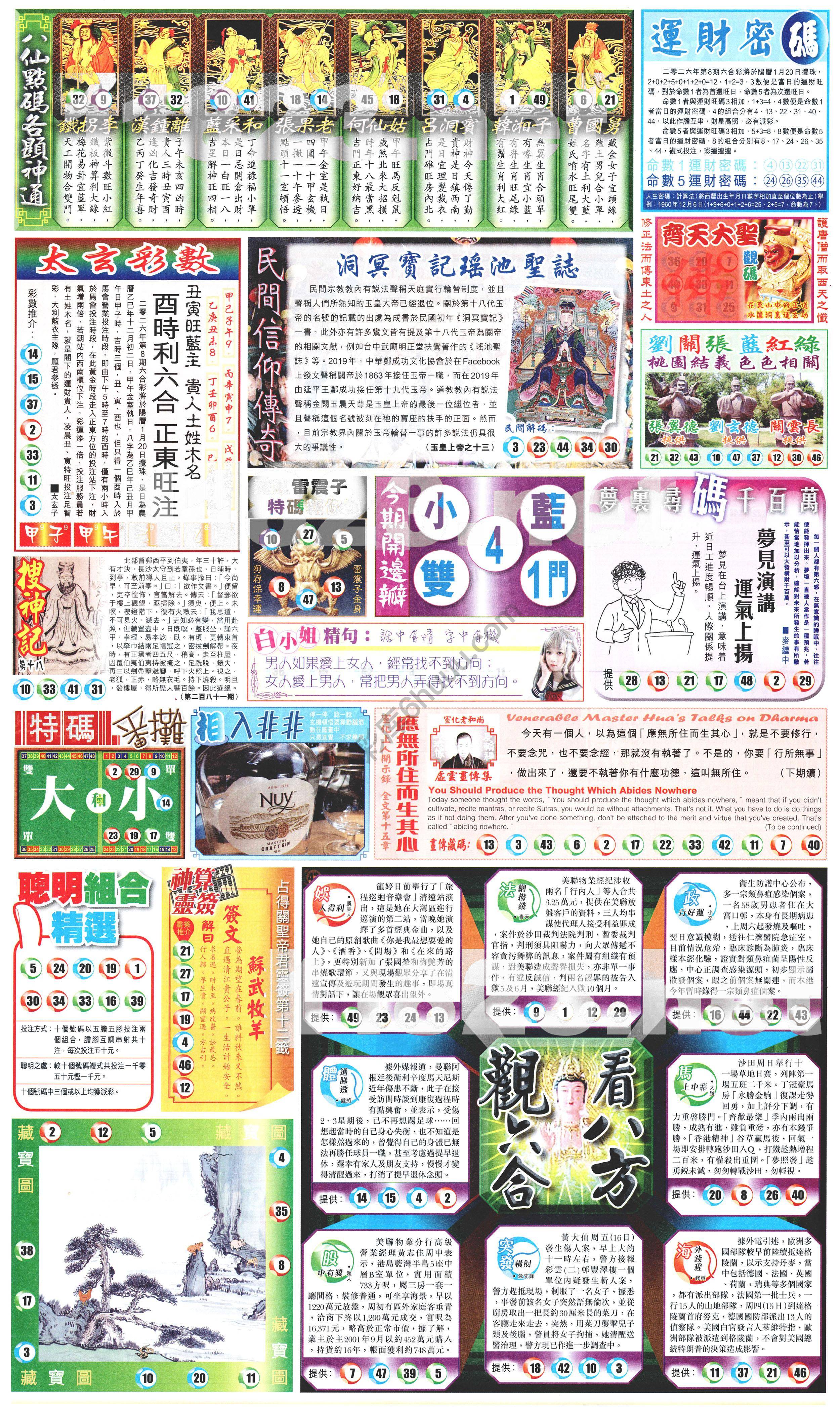 新报六合彩玄机