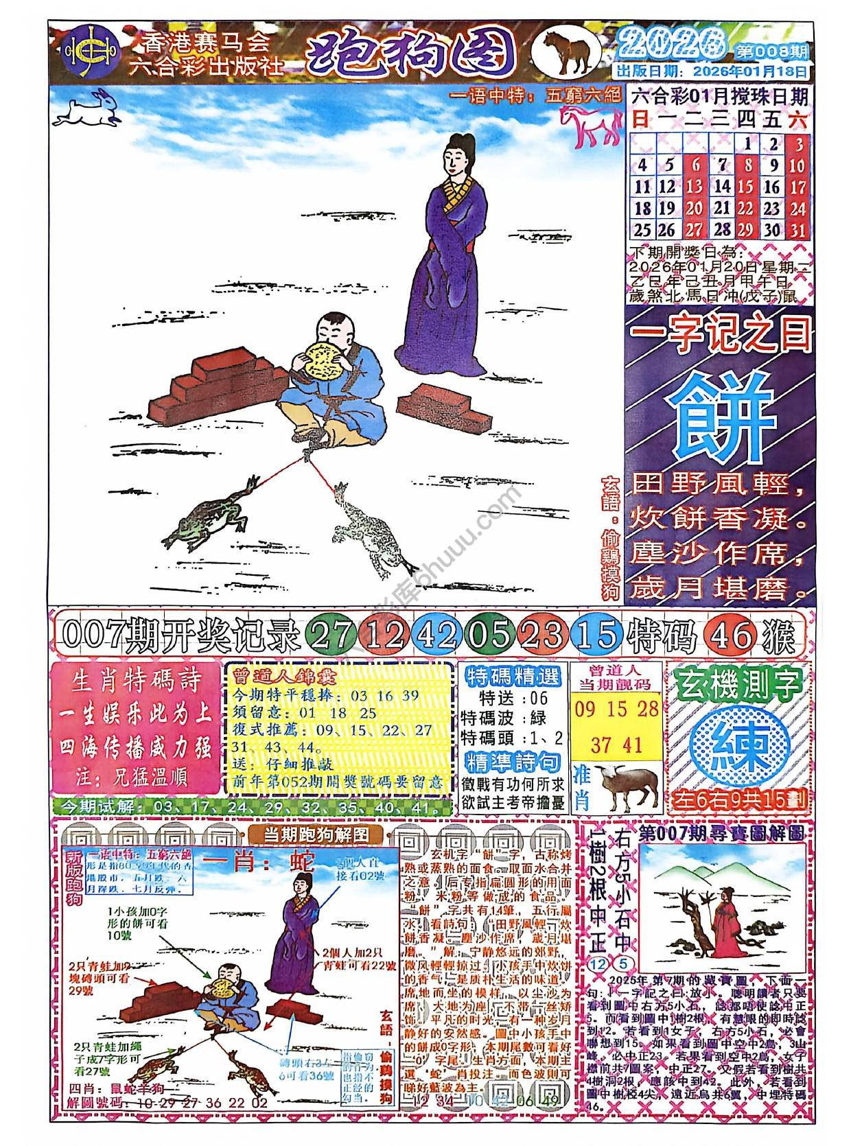赛马会跑狗图