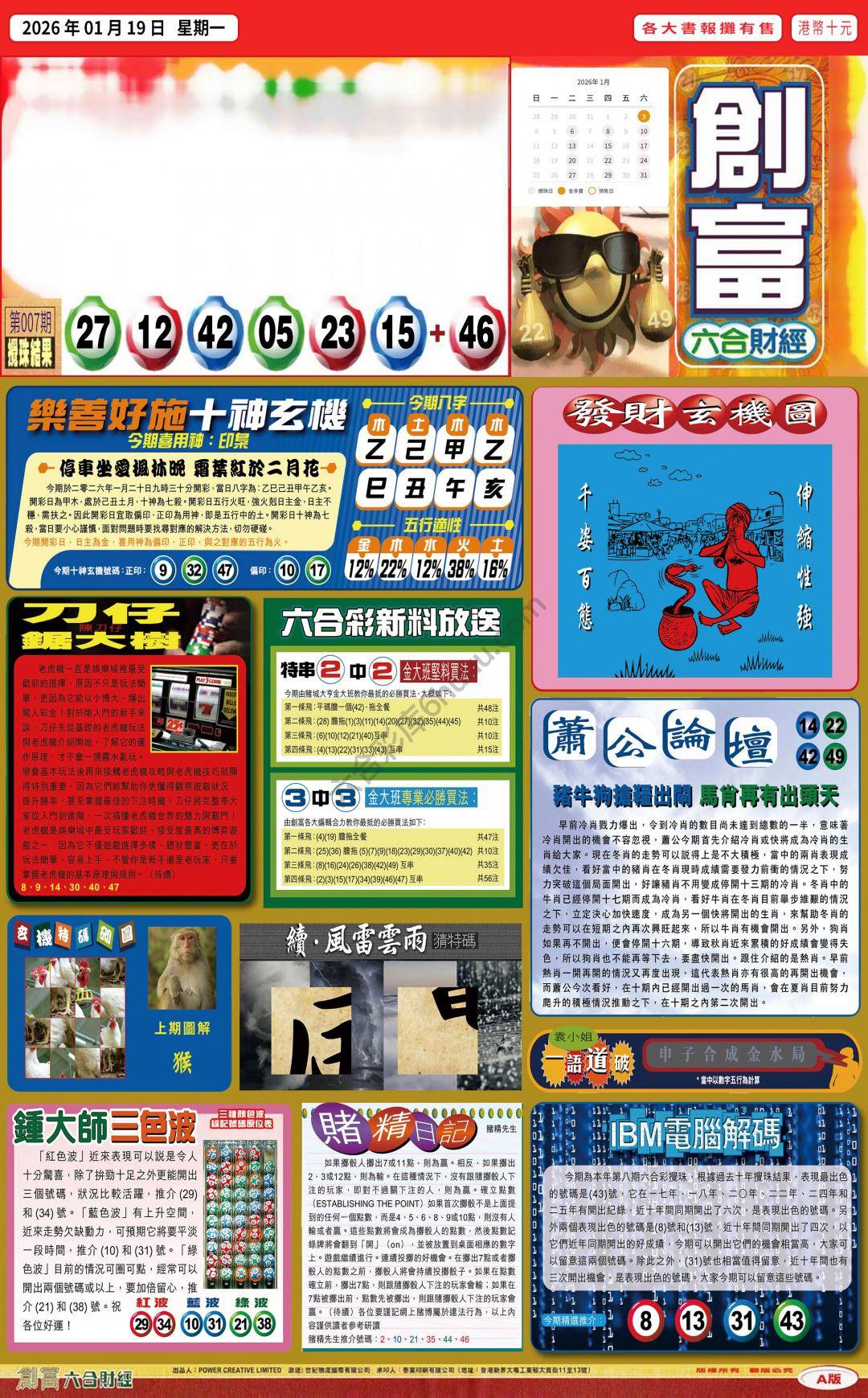 创富