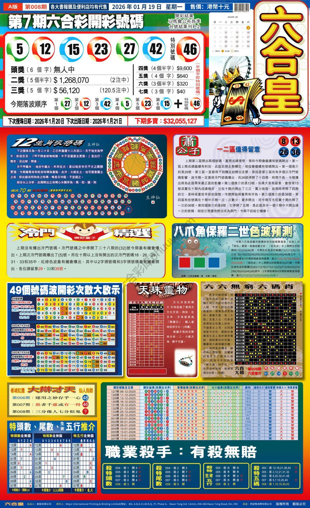 六合皇