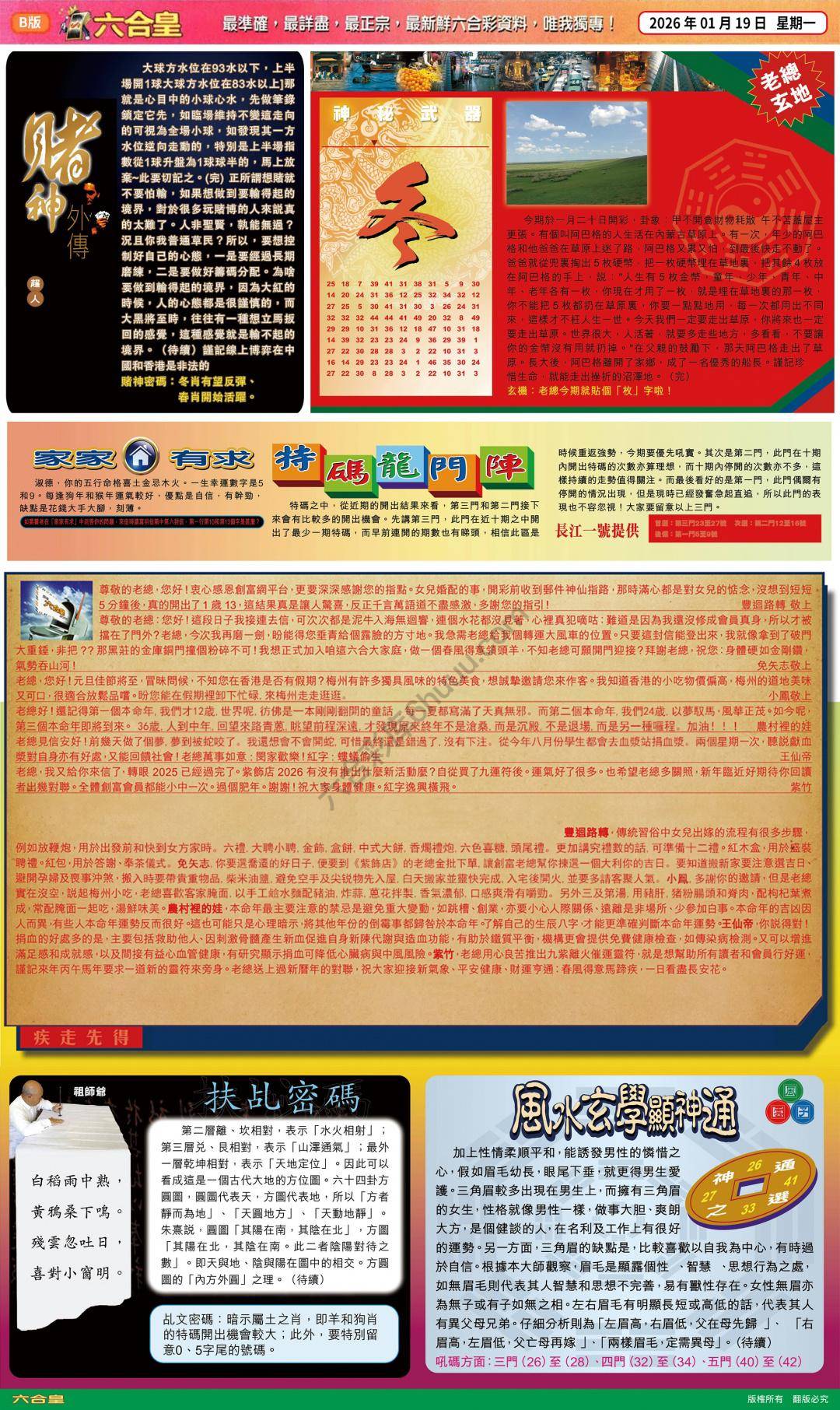 六合皇