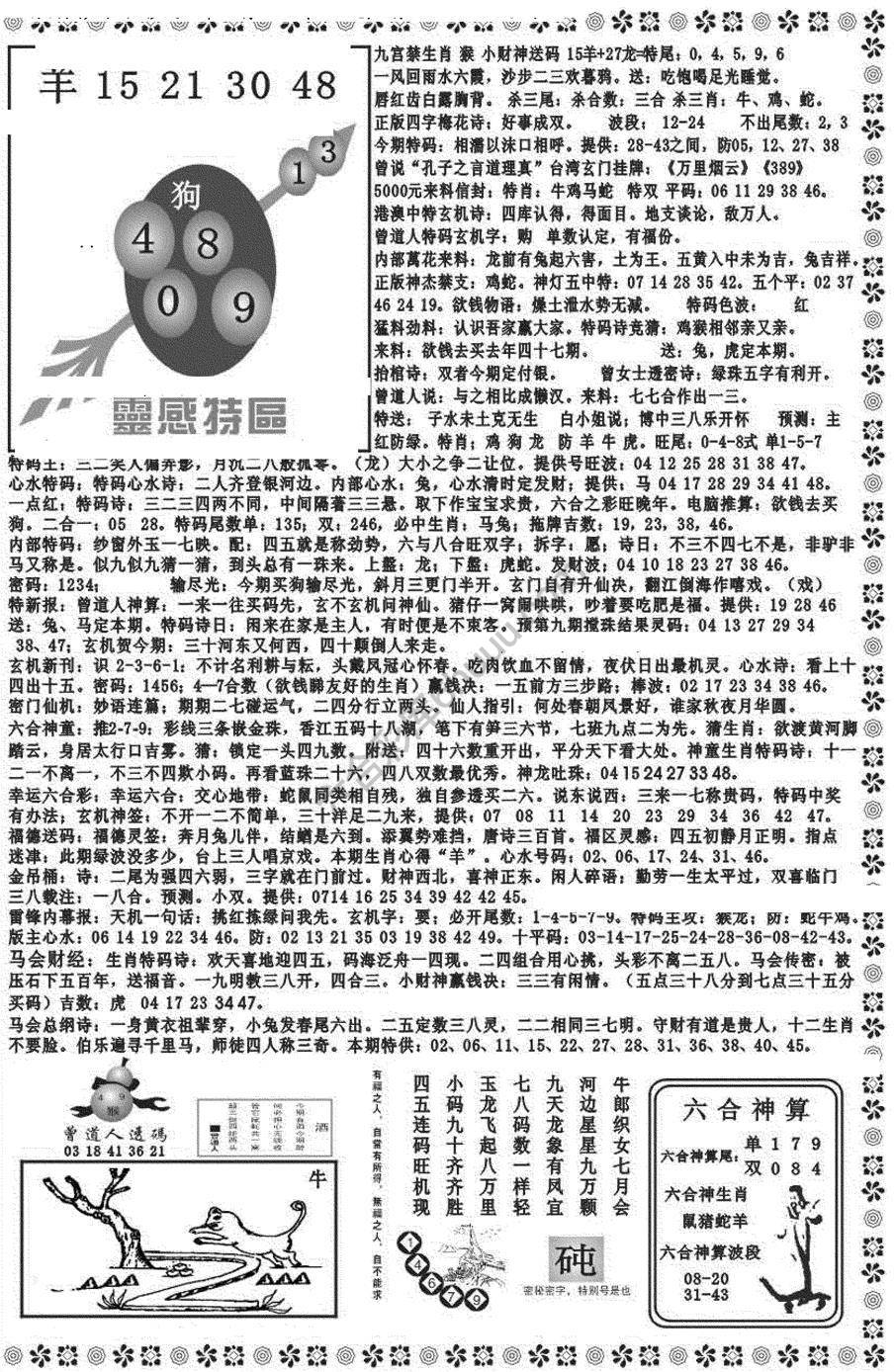 新香港彩霸王