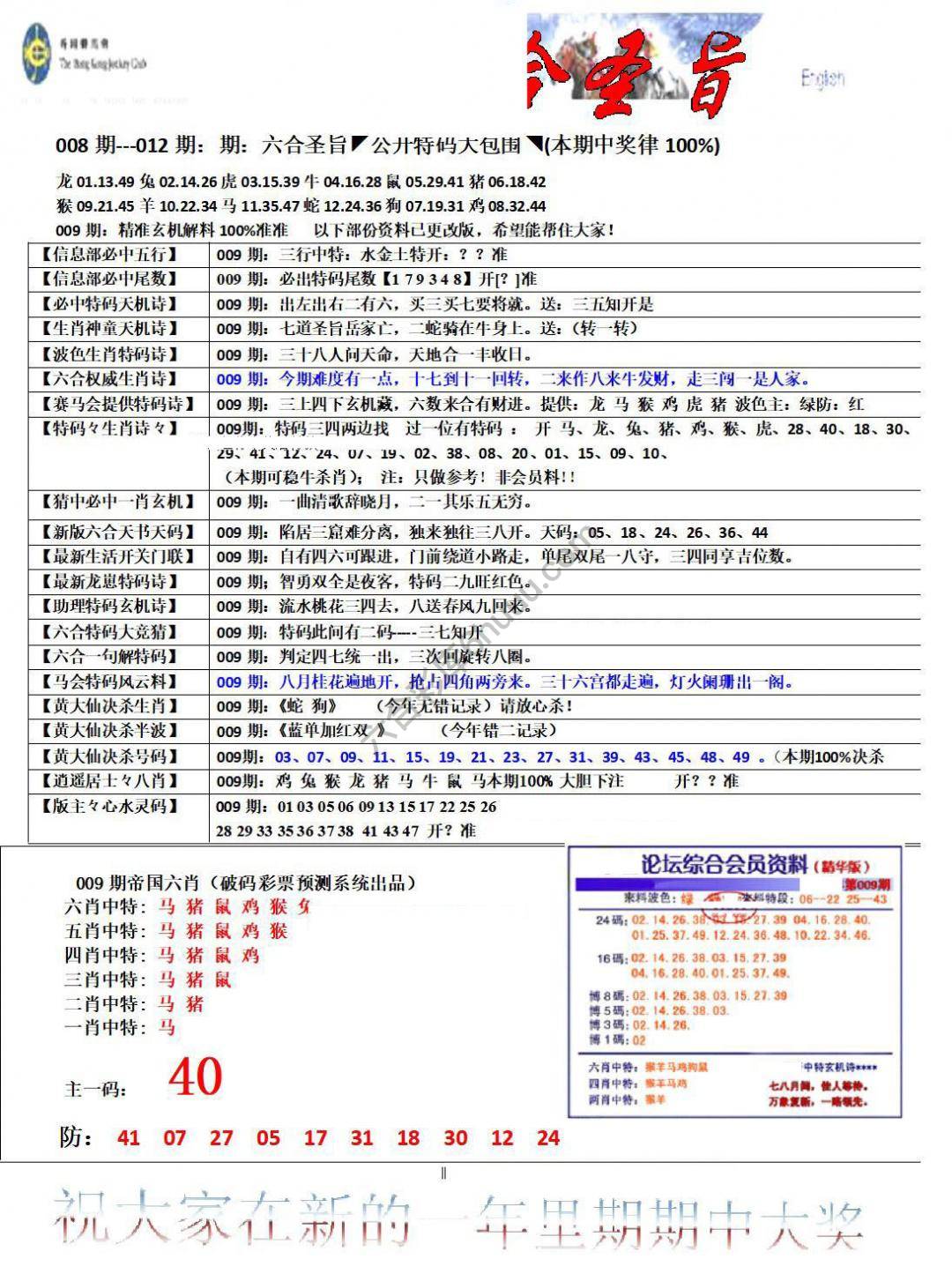 六合圣旨