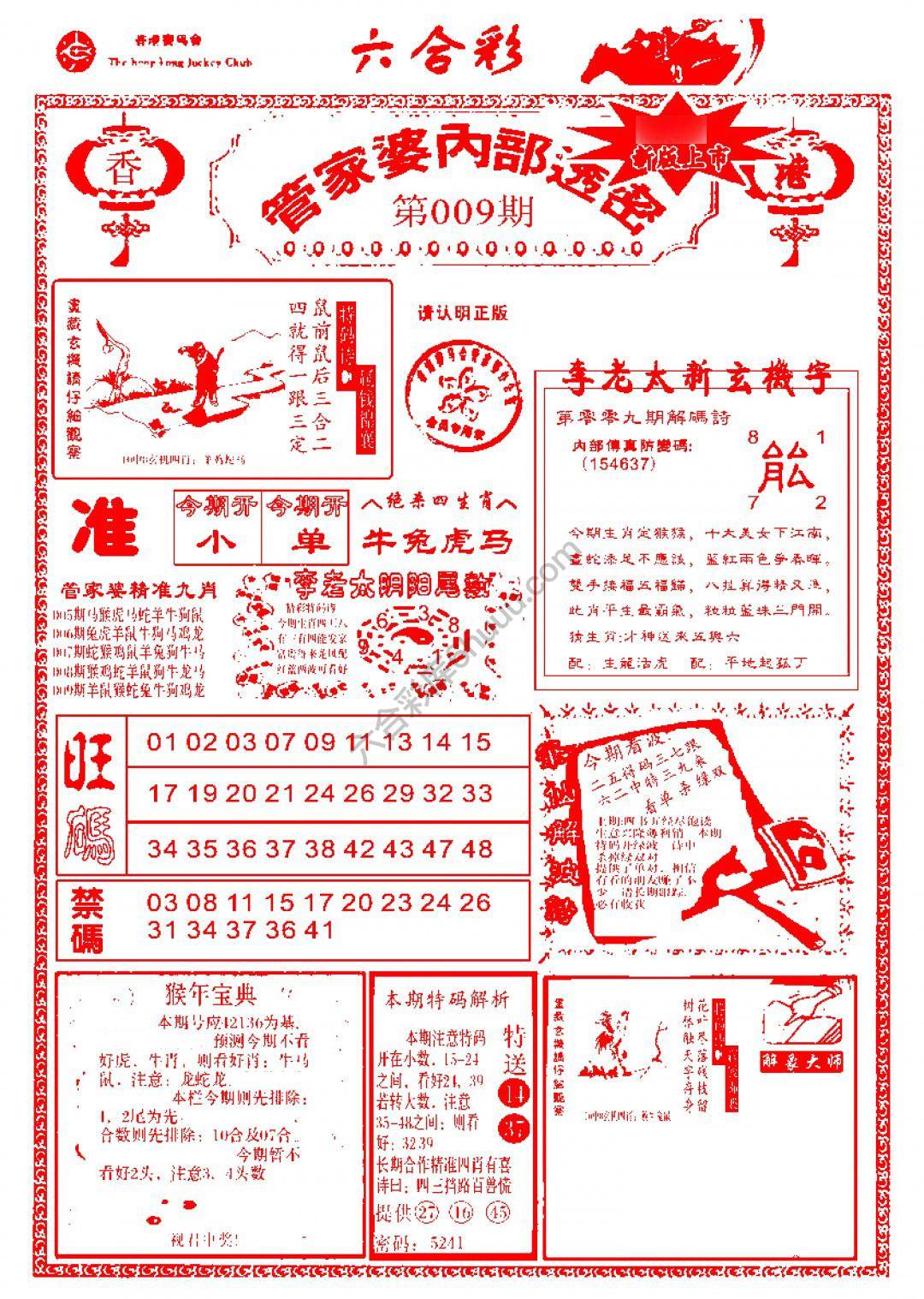 管家婆内部透密