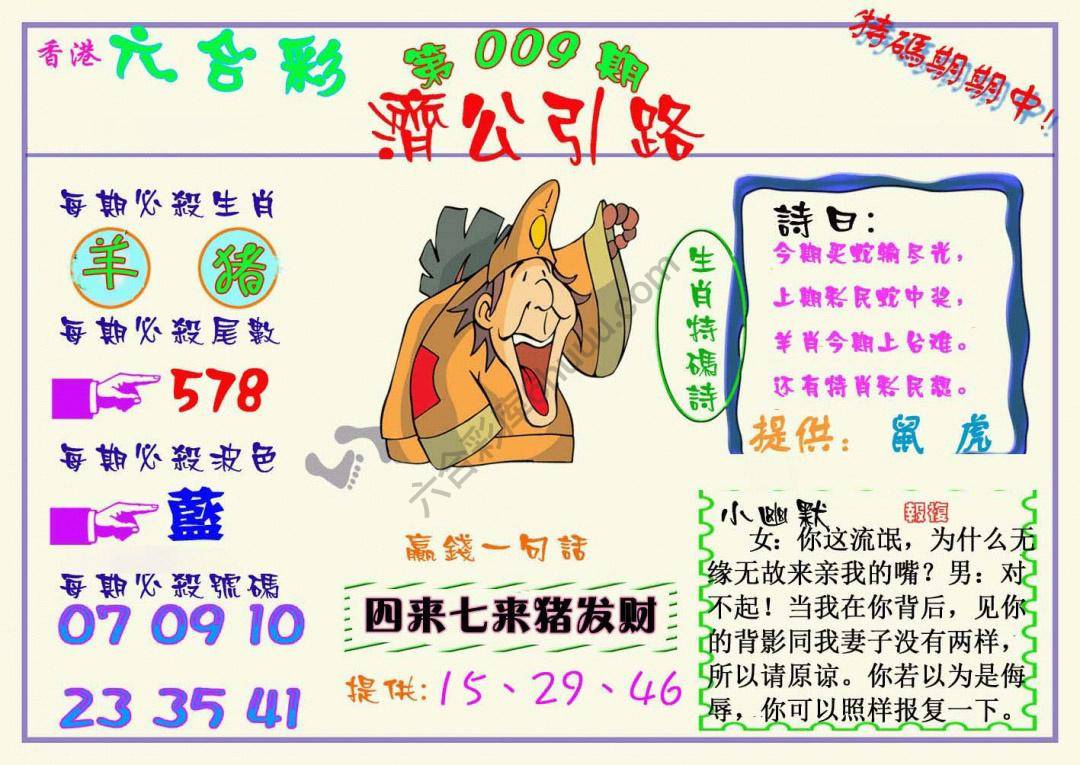 济公引路
