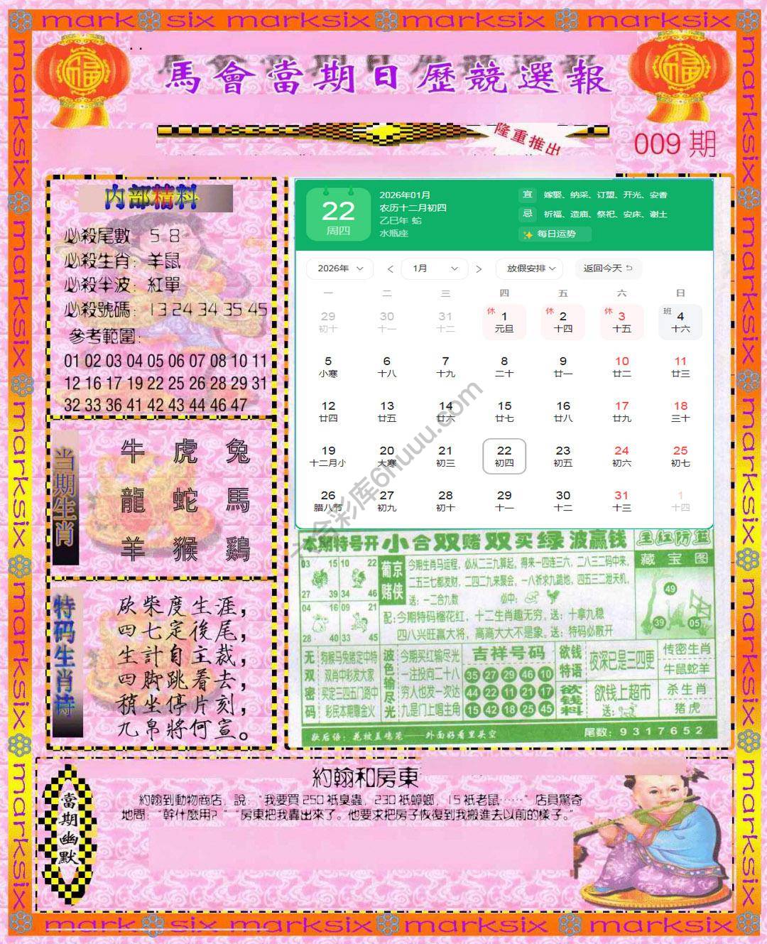 日历精选报