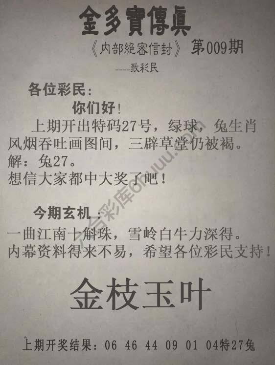金多宝传真