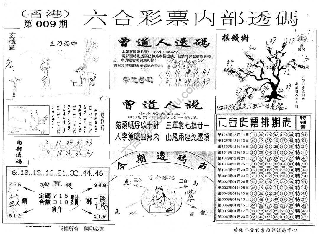 六合内部透码
