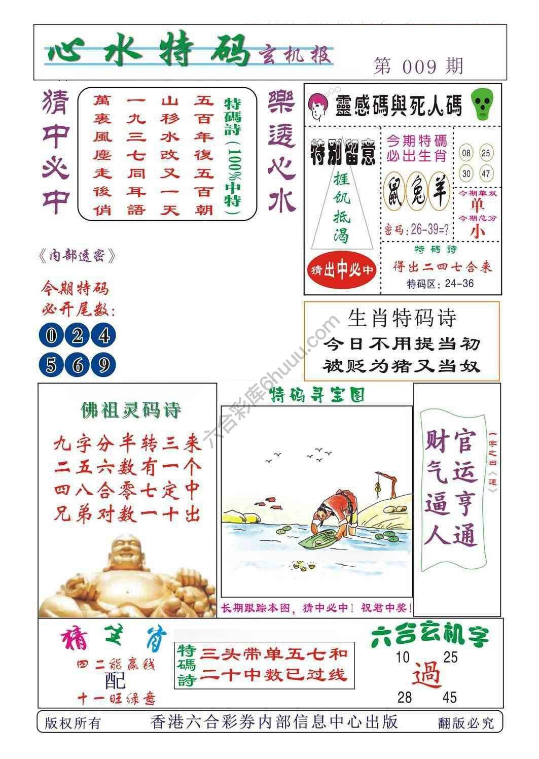 心水特码