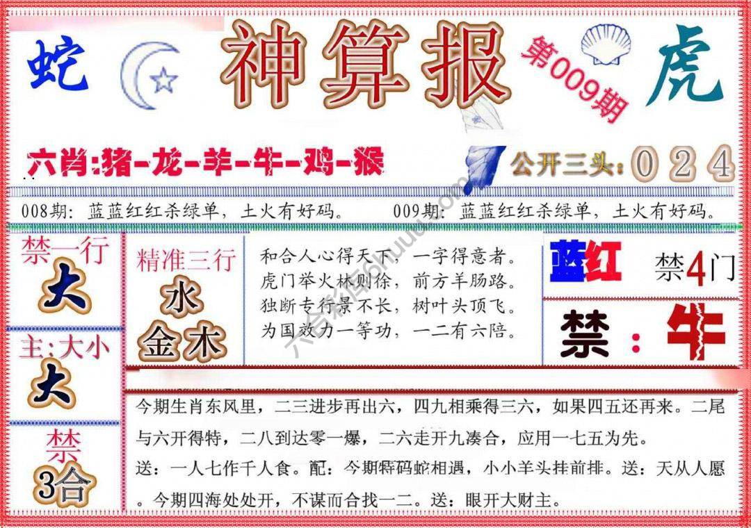 神算报新版