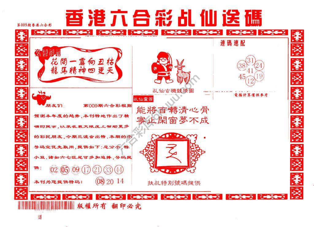 乩仙送码