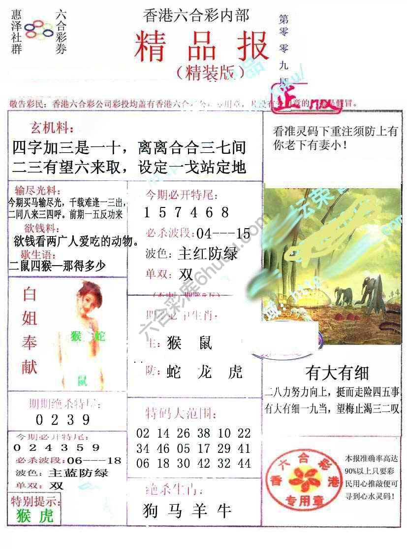 新精品报