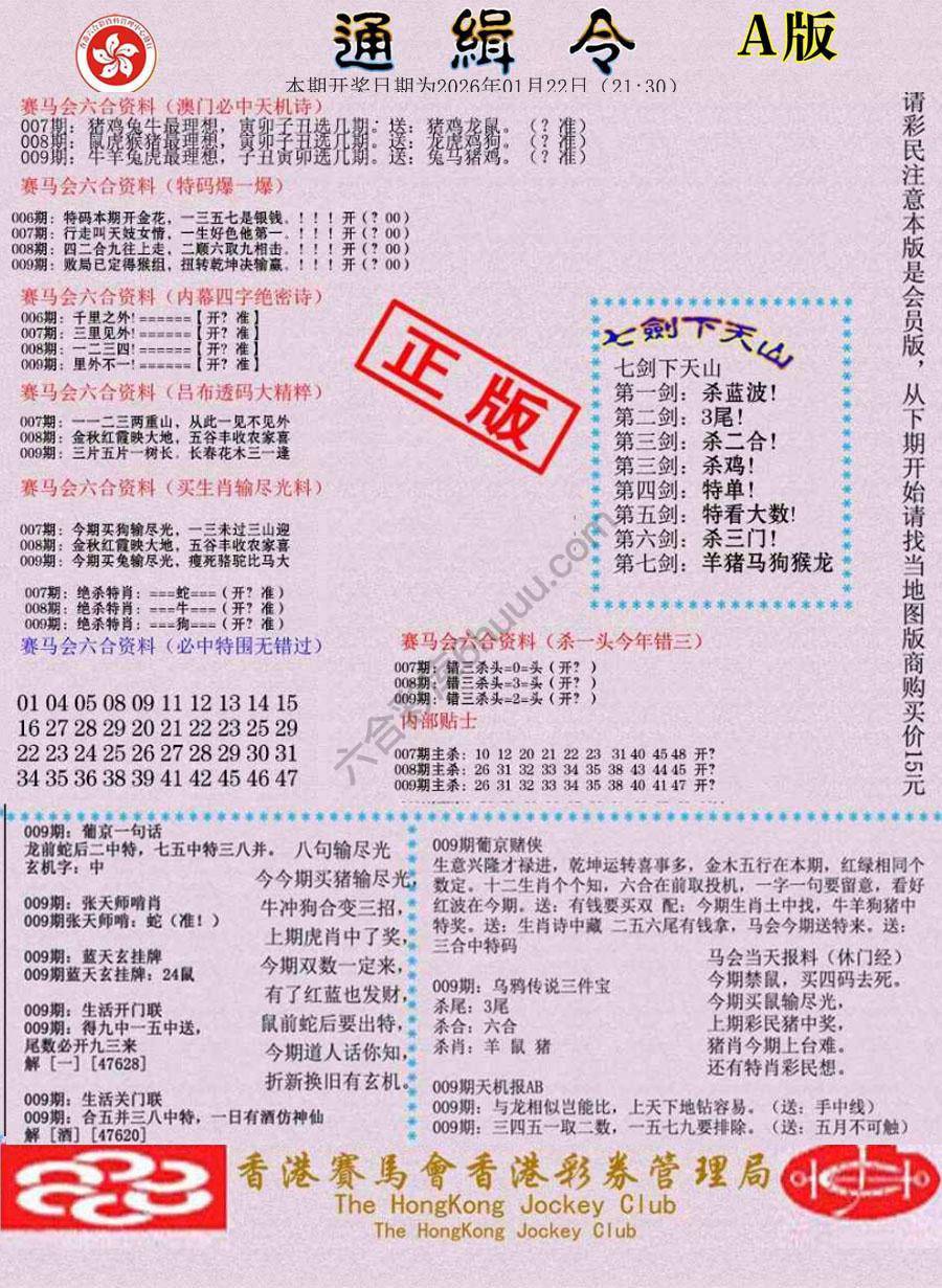 通缉令