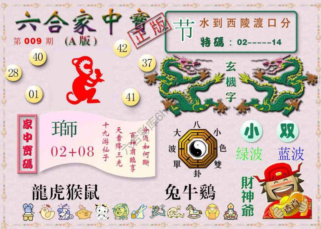 六合家中宝