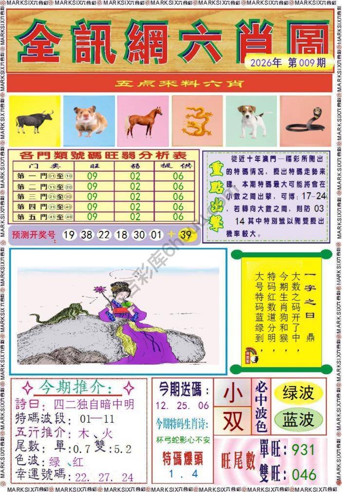 全讯网六肖图