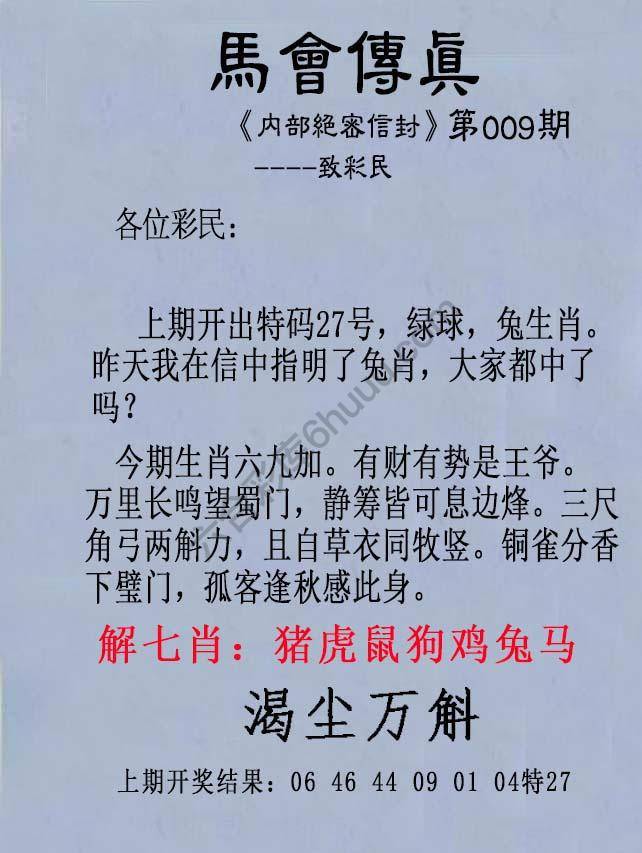 另版马会传真