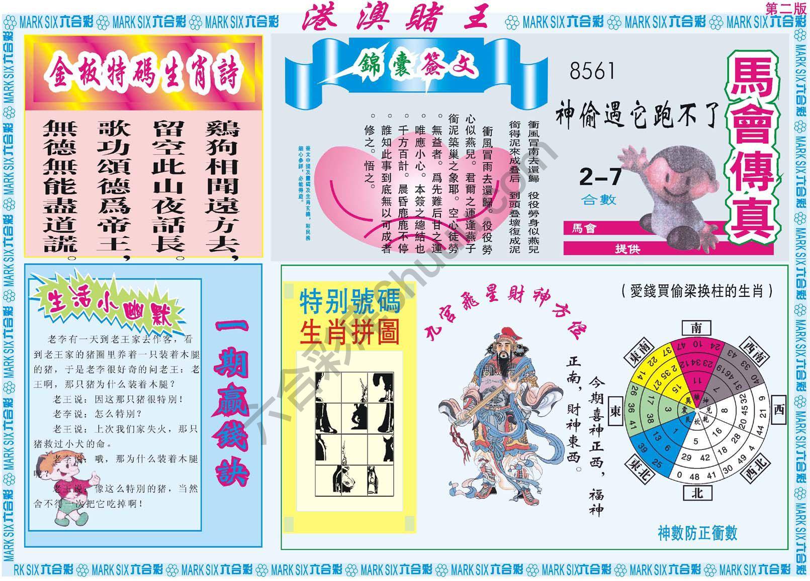 港澳赌王