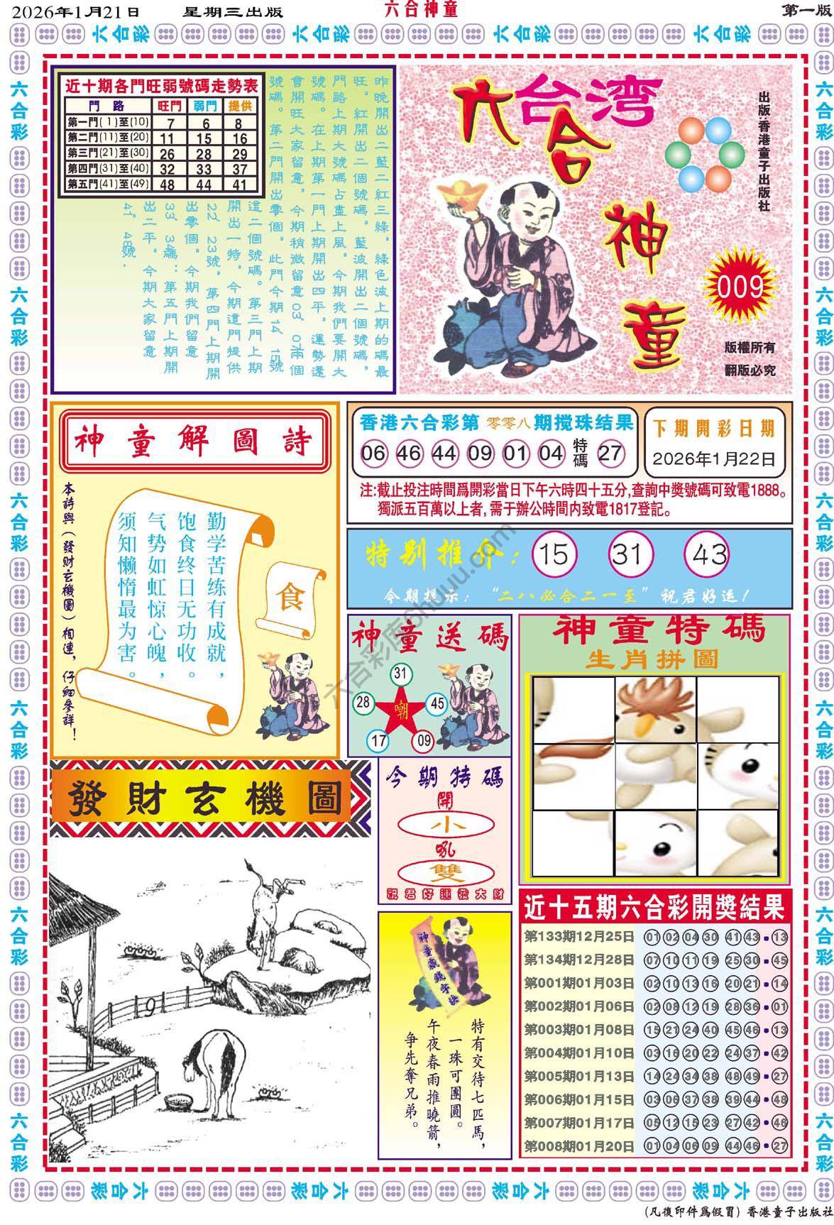 六合神童