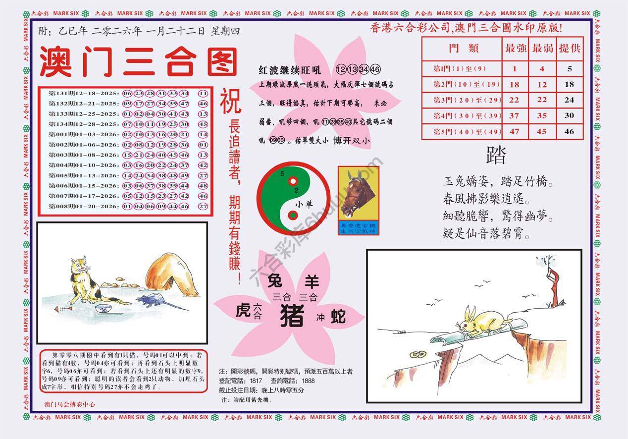 澳门三合图