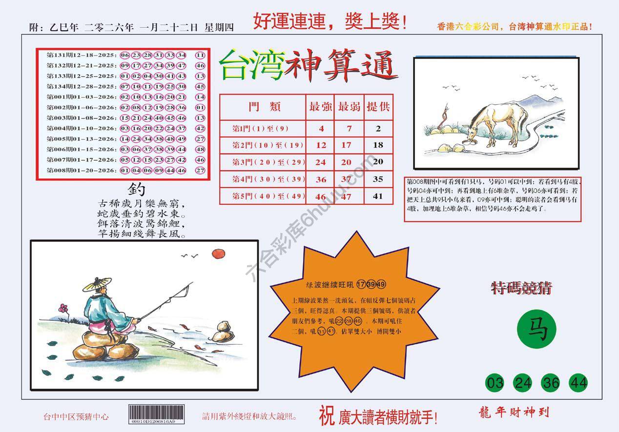 台湾神算通