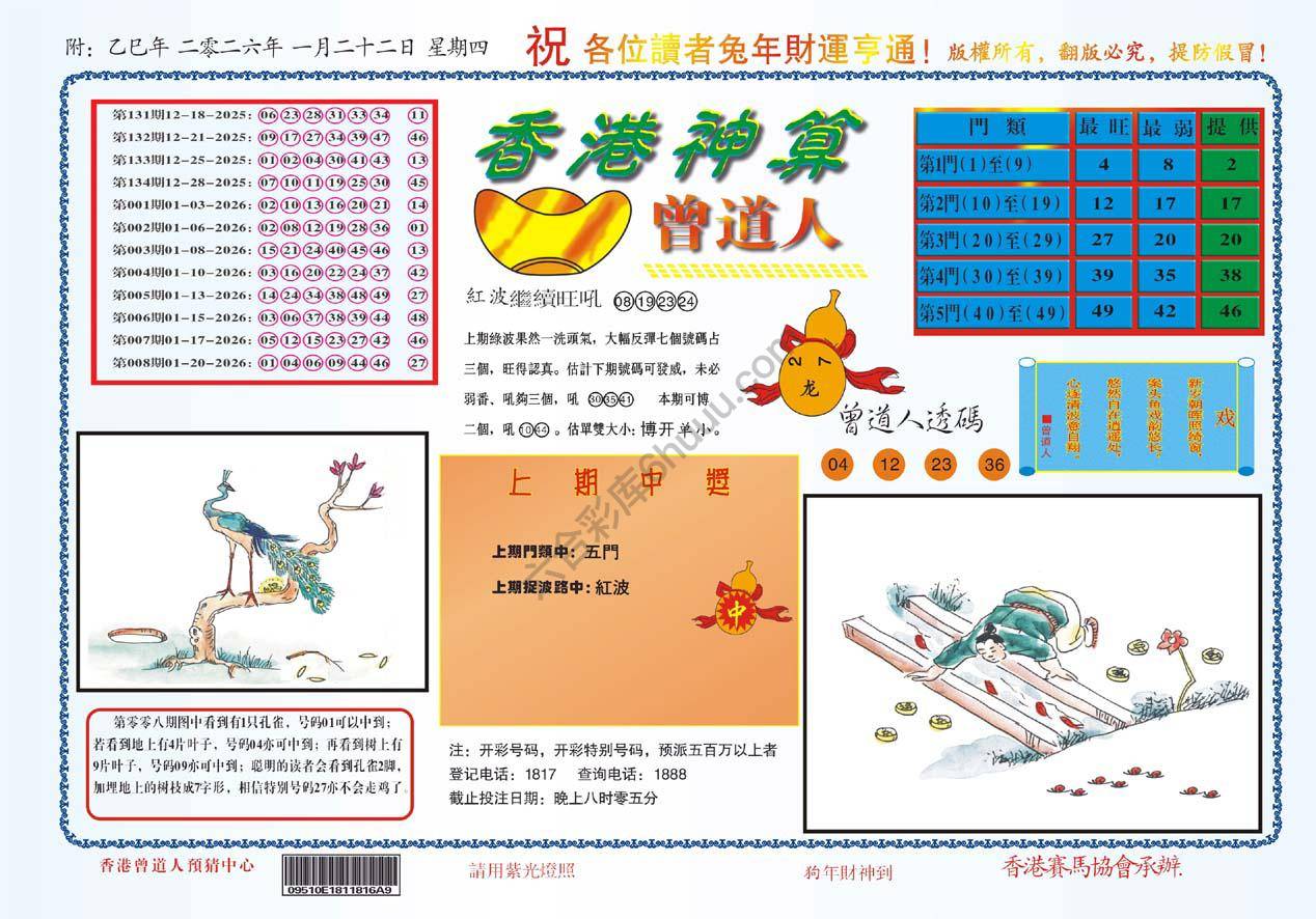 香港神算曾道人