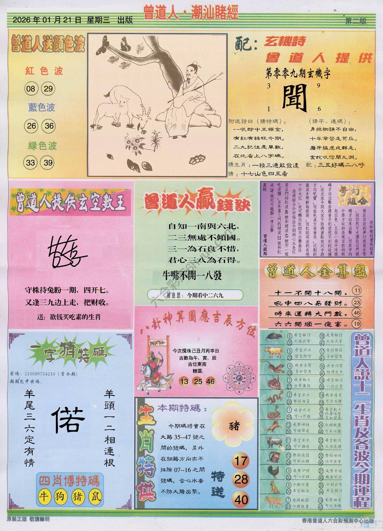 曾道人潮汕赌经