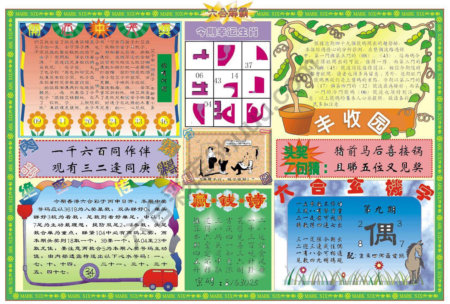 六合解霸