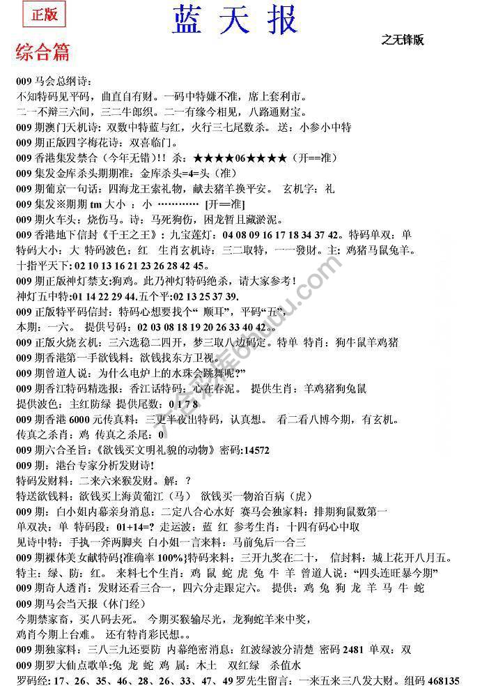 蓝天报无锋版
