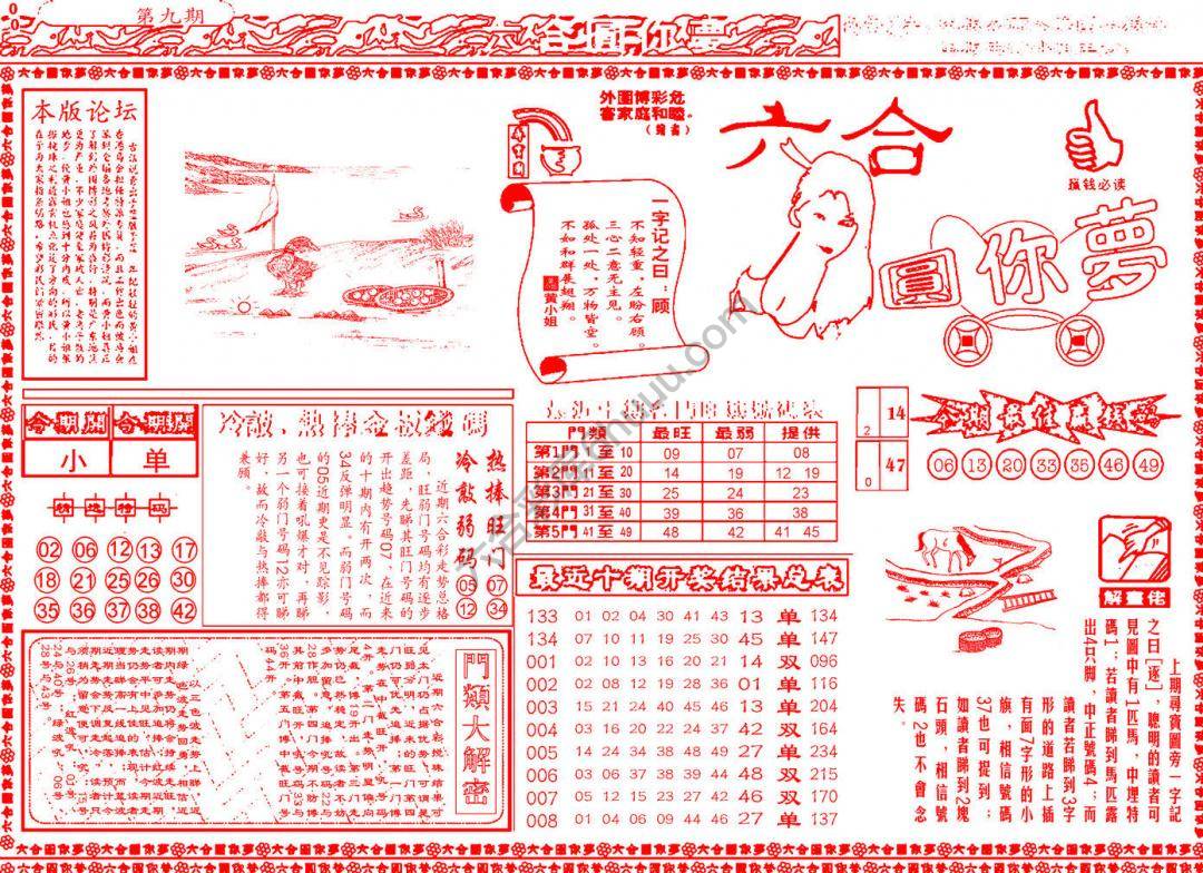 六合圆你梦
