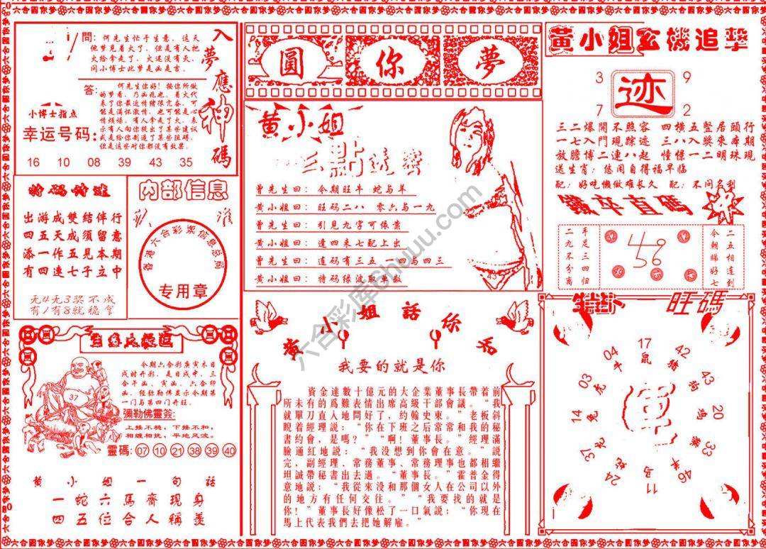 六合圆你梦