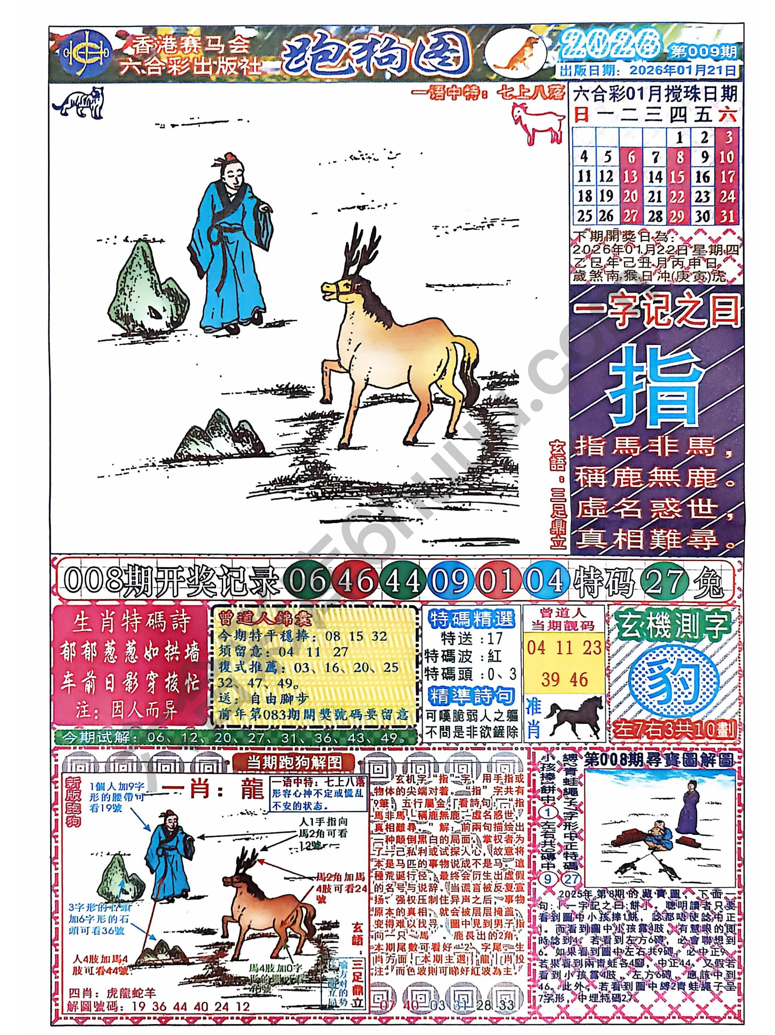 赛马会跑狗图