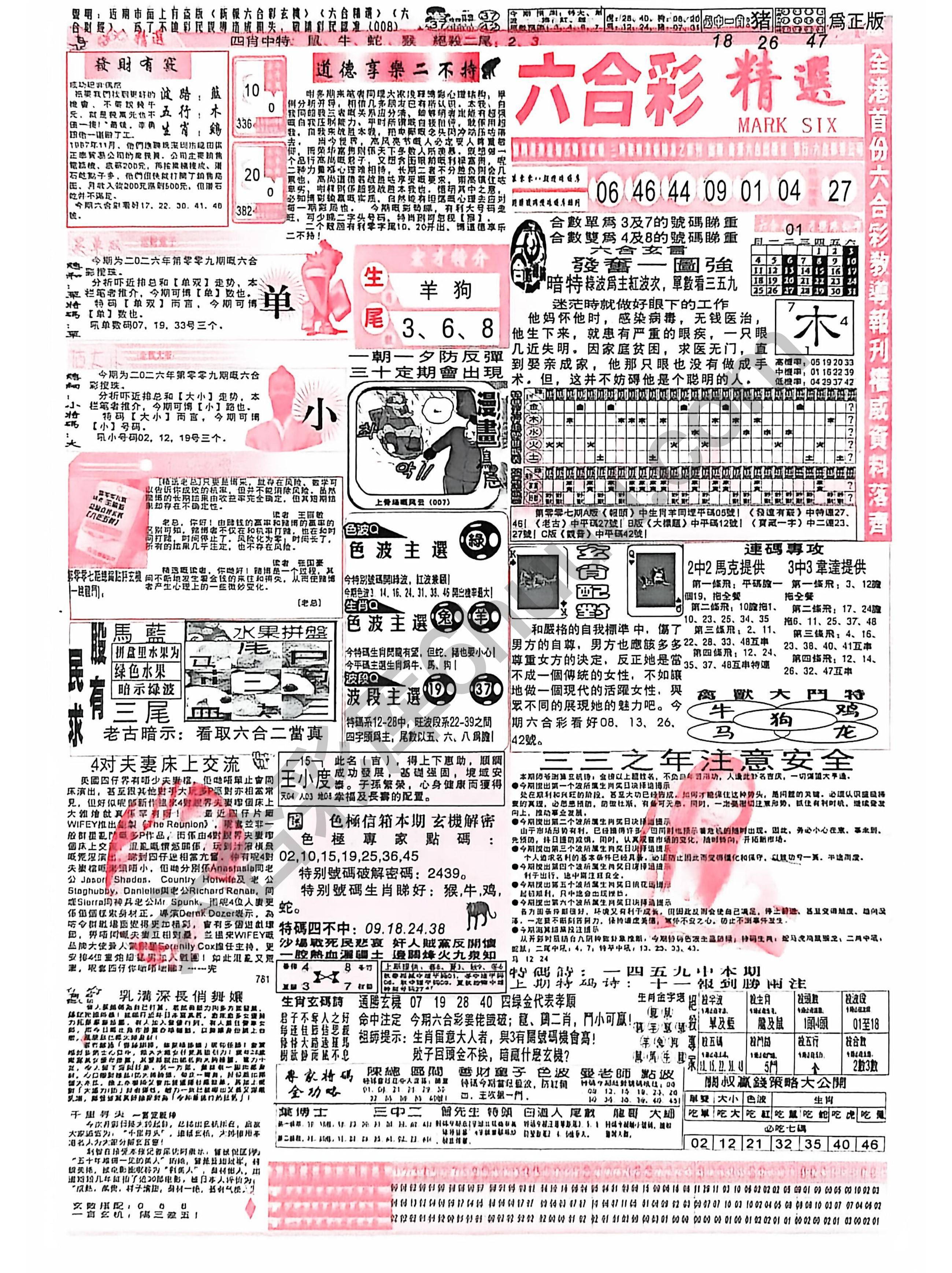 六合彩精选