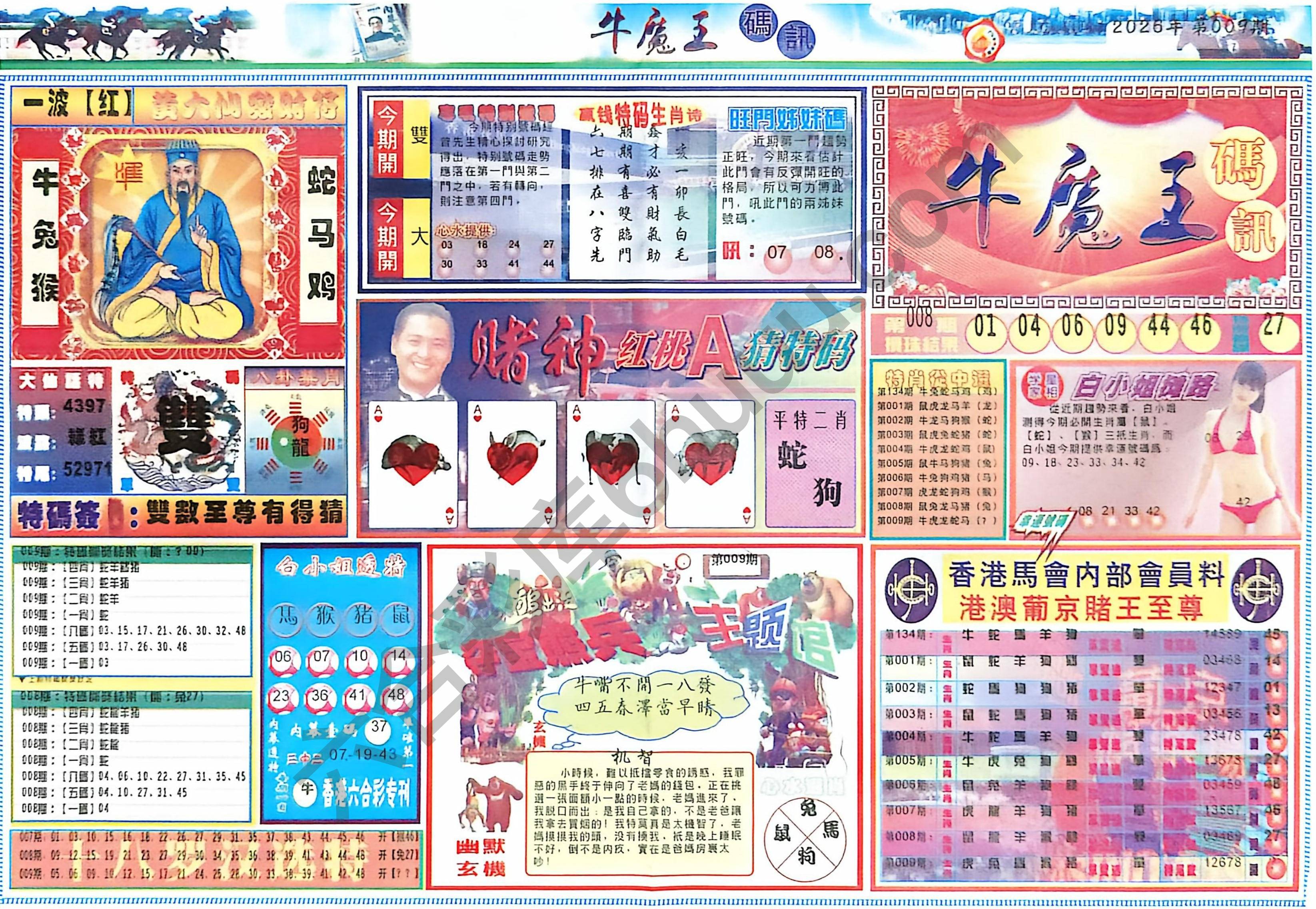 牛魔王码讯