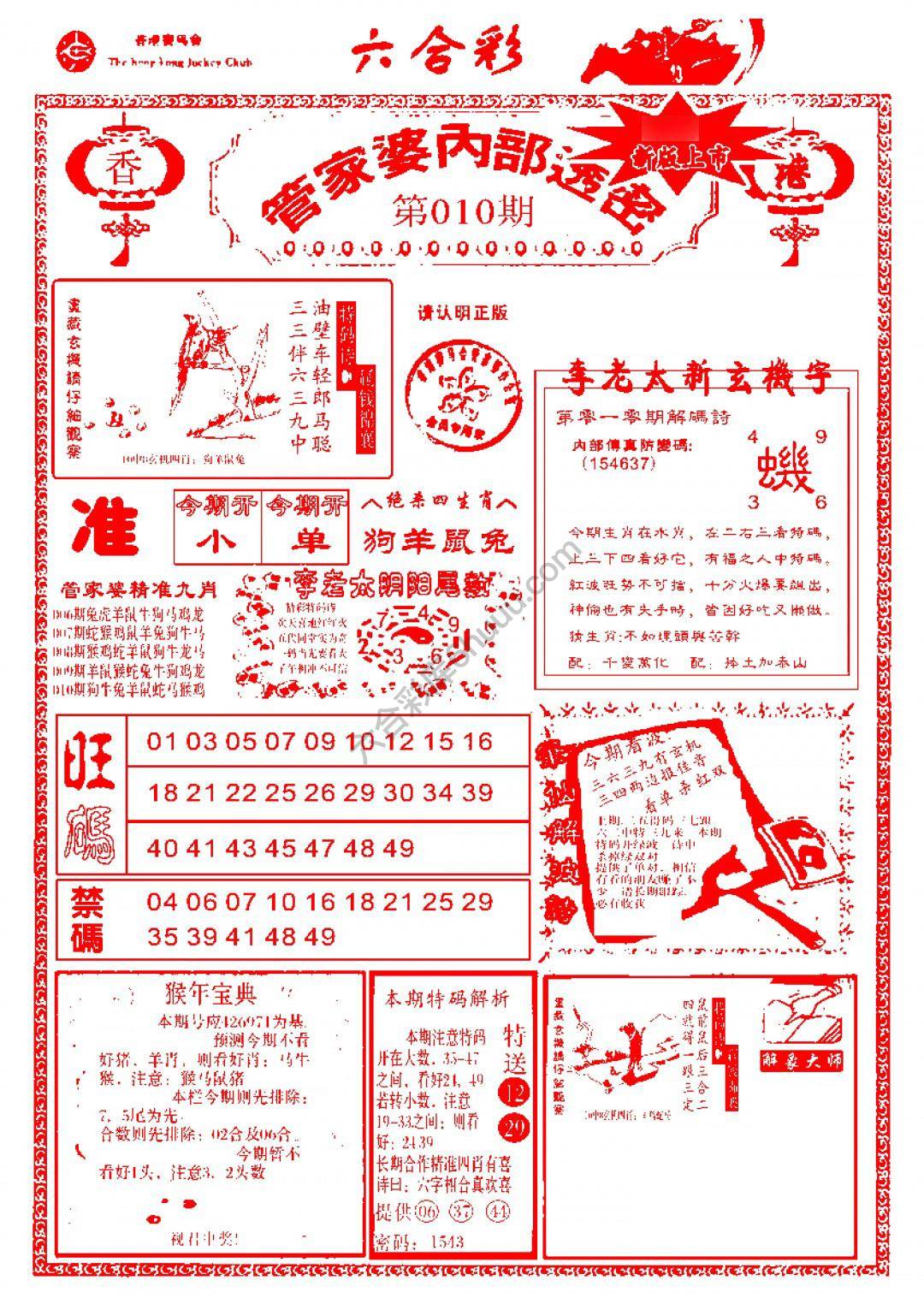 管家婆内部透密
